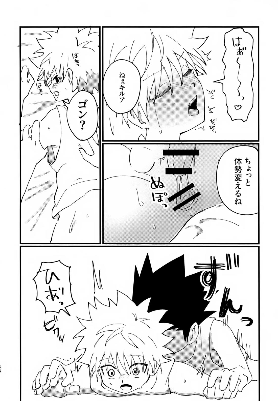 ぜーんぶ見せてよ！ 43ページ