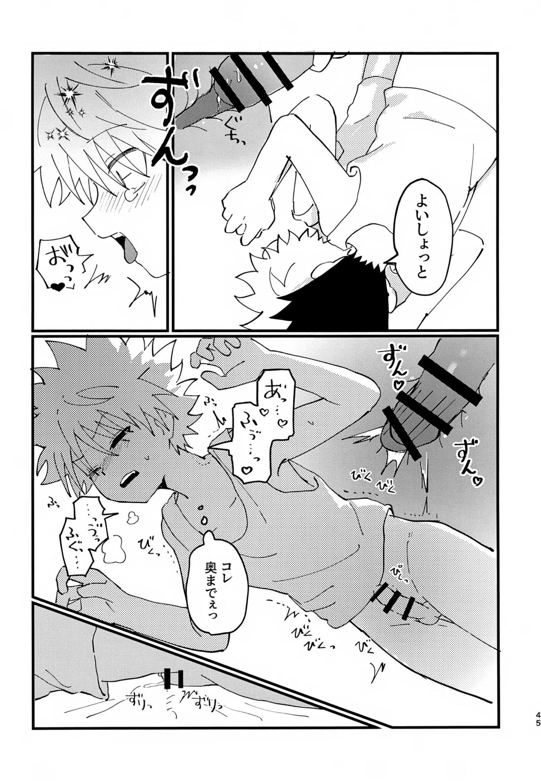 ぜーんぶ見せてよ！ 44ページ