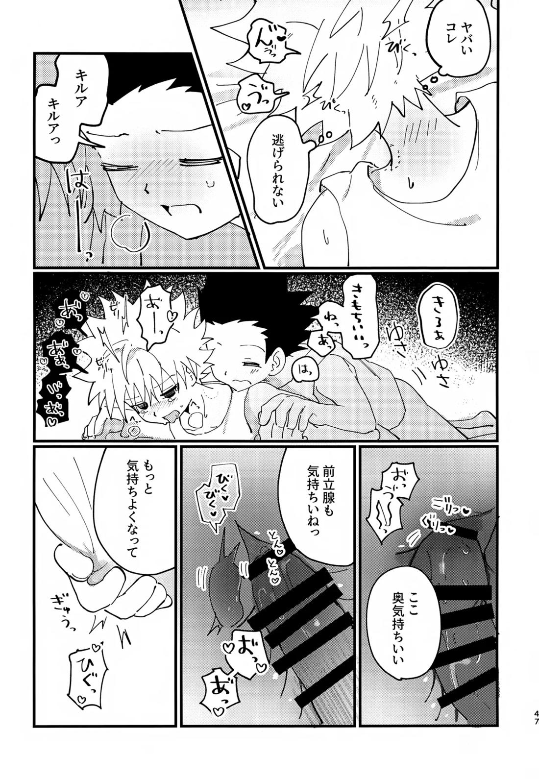 ぜーんぶ見せてよ！ 46ページ