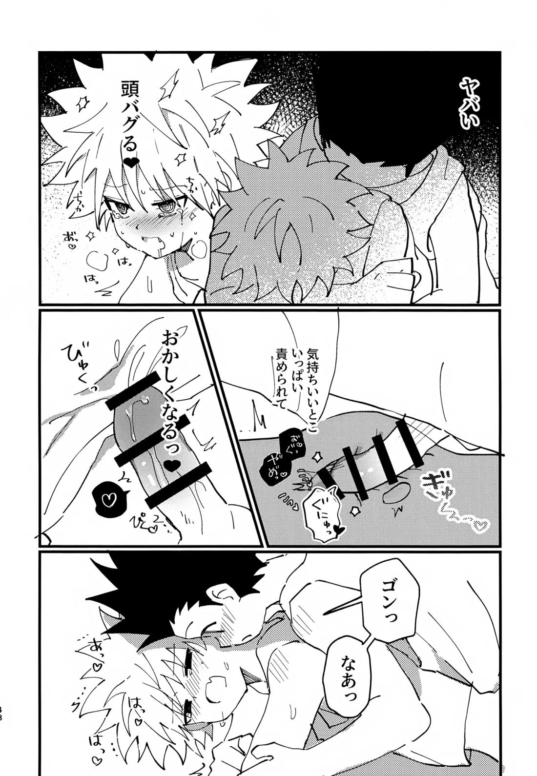 ぜーんぶ見せてよ！ 47ページ