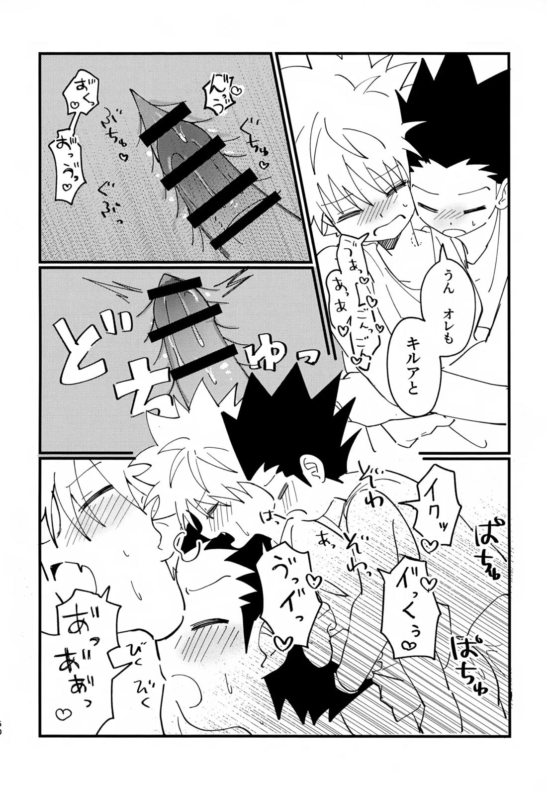ぜーんぶ見せてよ！ 49ページ