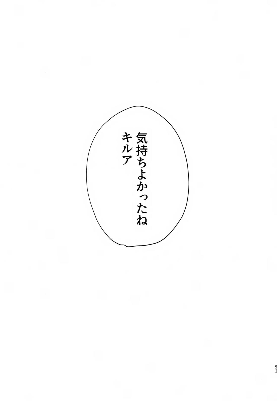 ぜーんぶ見せてよ！ 52ページ