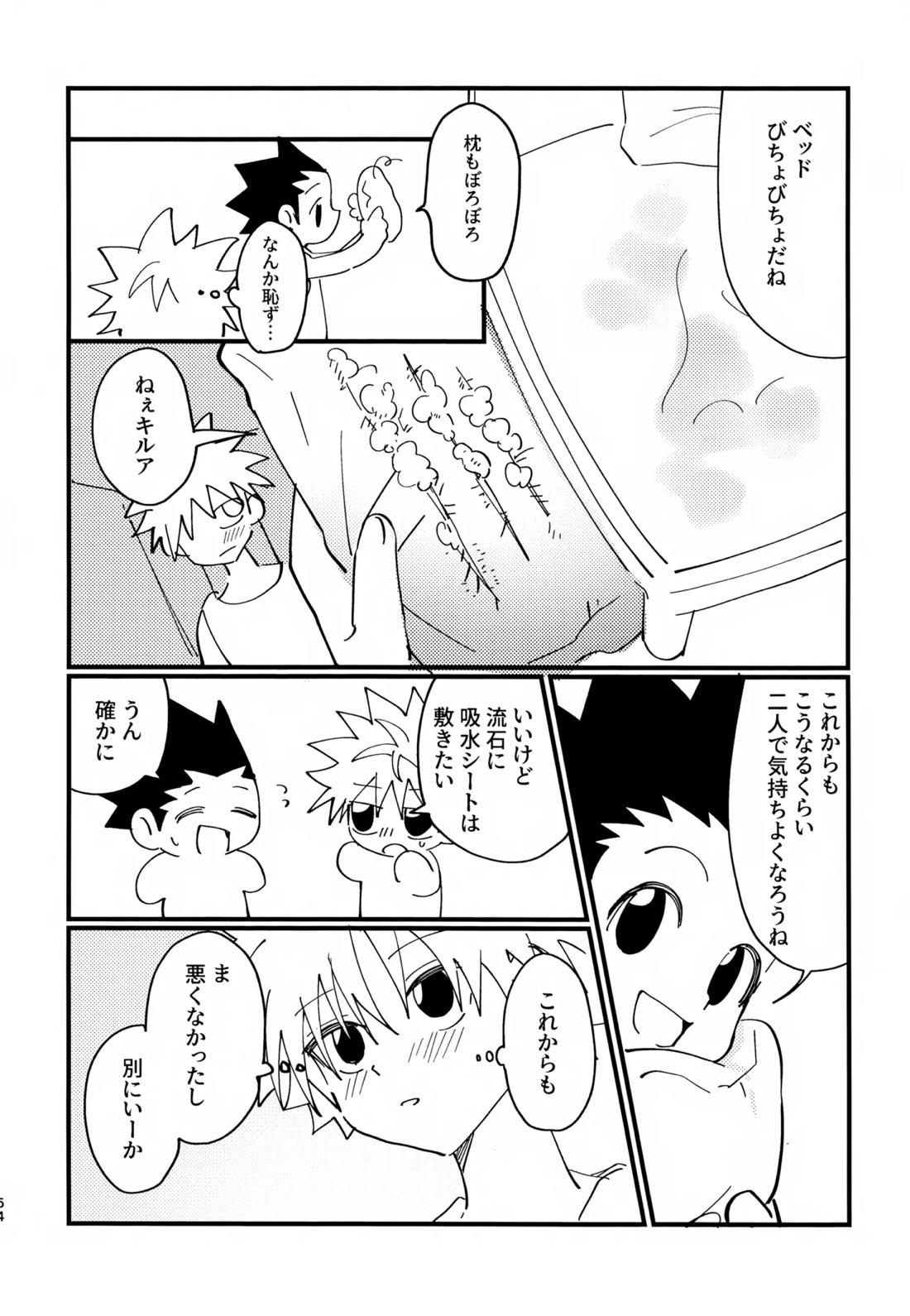 ぜーんぶ見せてよ！ 53ページ