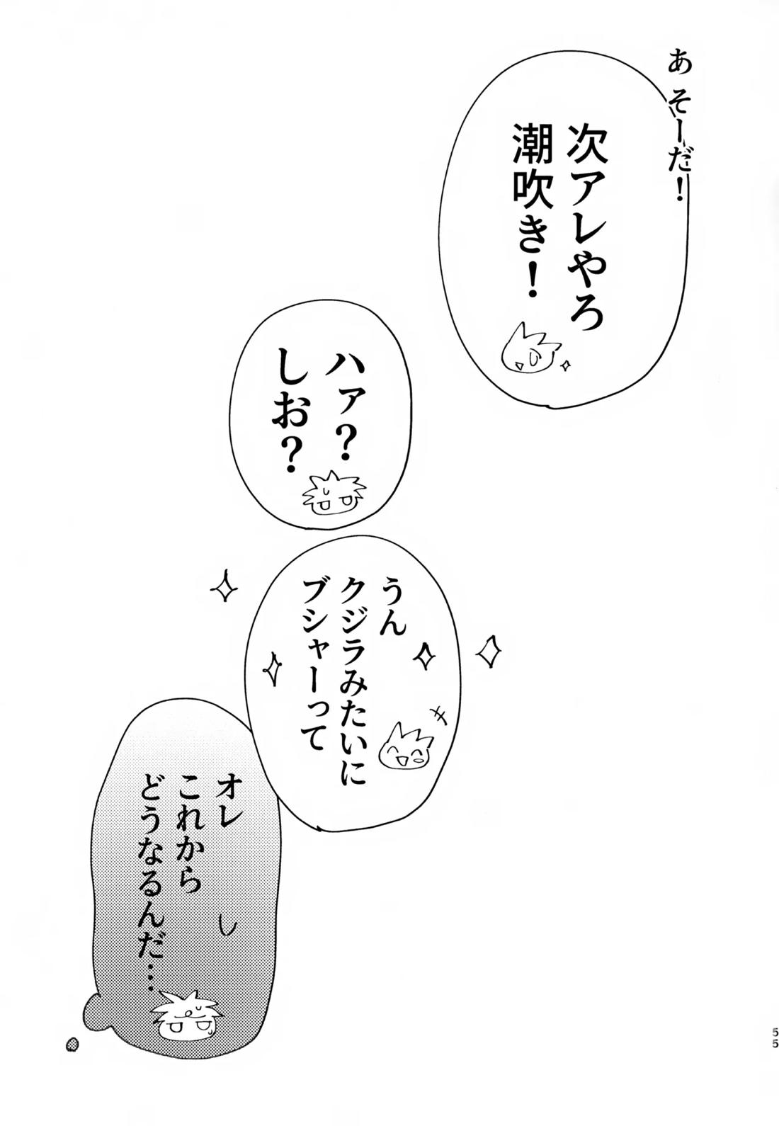 ぜーんぶ見せてよ！ 54ページ