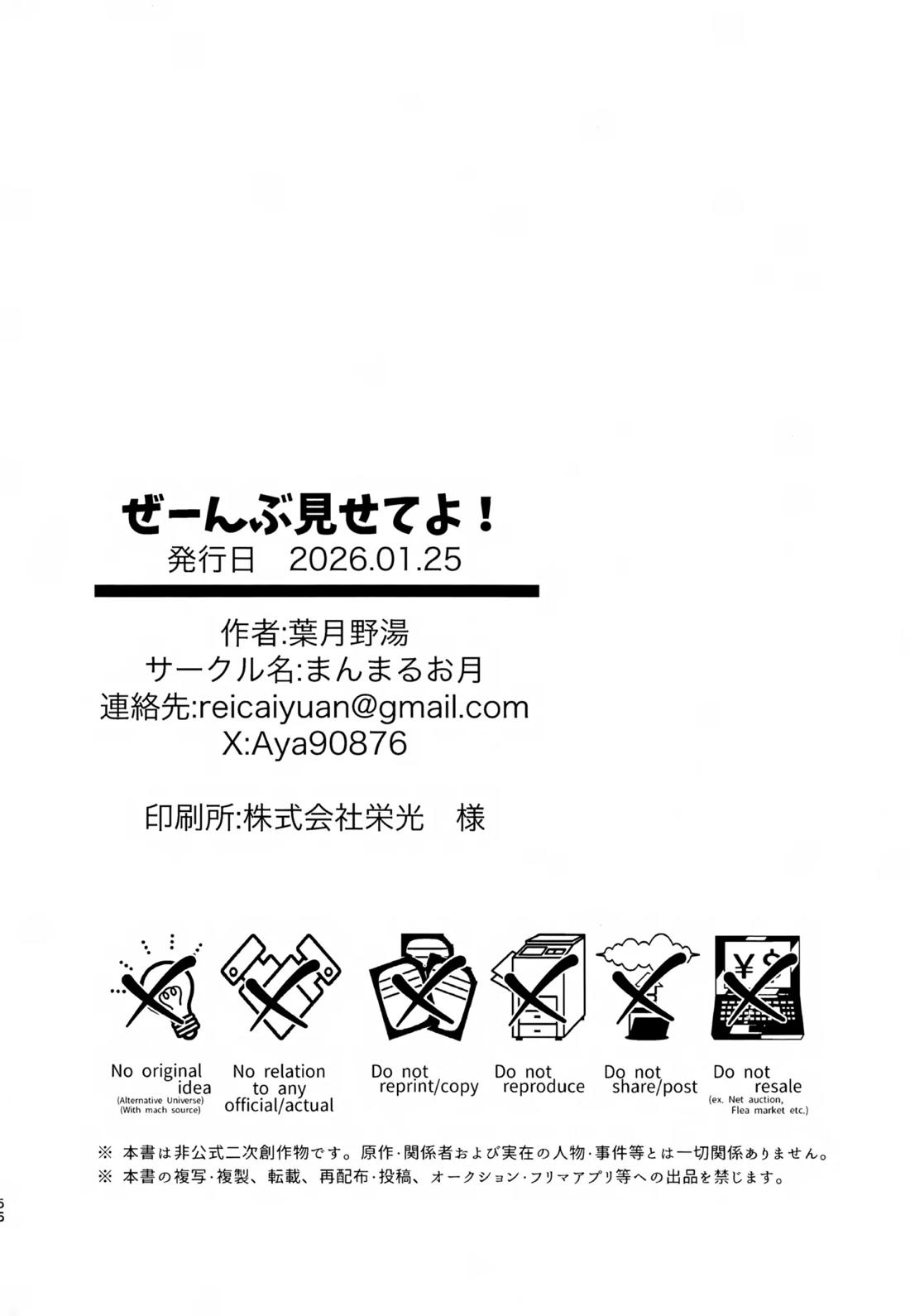 ぜーんぶ見せてよ！ 55ページ