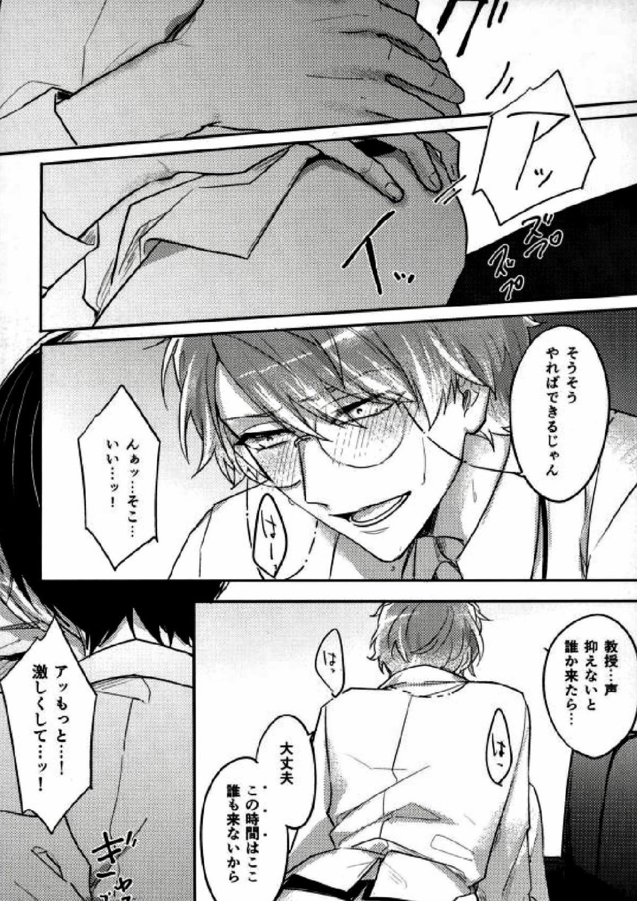 茅ヶ崎教授の課外授業 19ページ