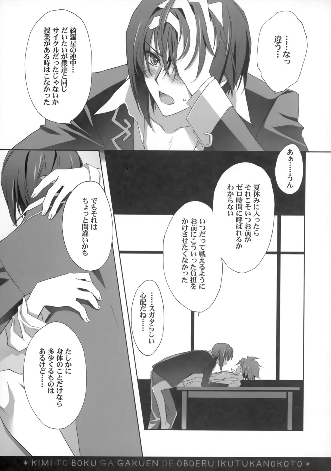 PARALLEL CIRCUIT 110ページ