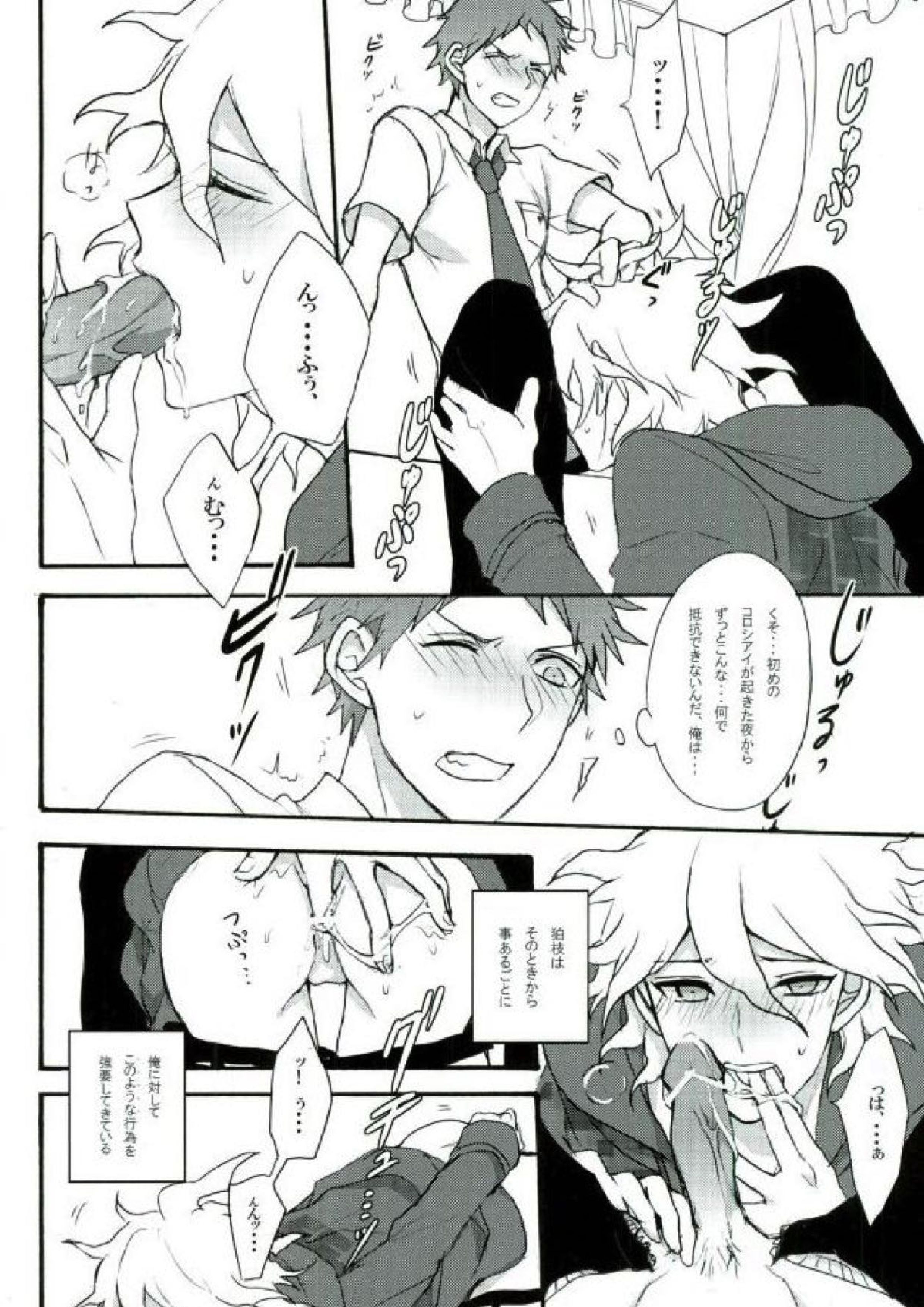 絶望という名の君に微笑む 3ページ