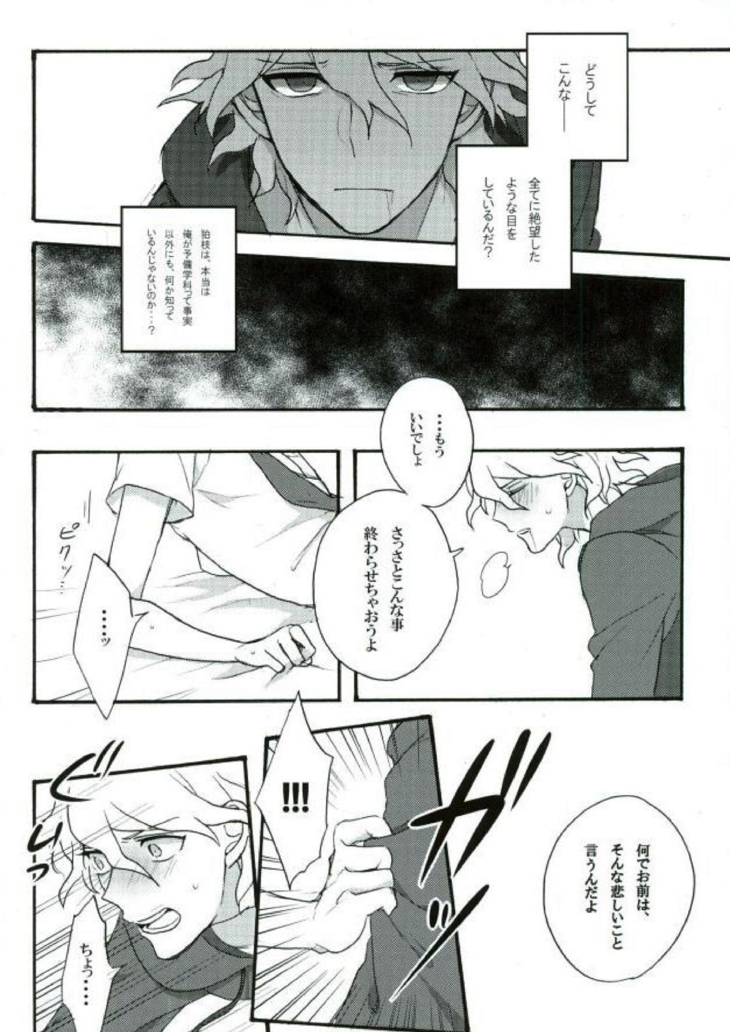 絶望という名の君に微笑む 9ページ