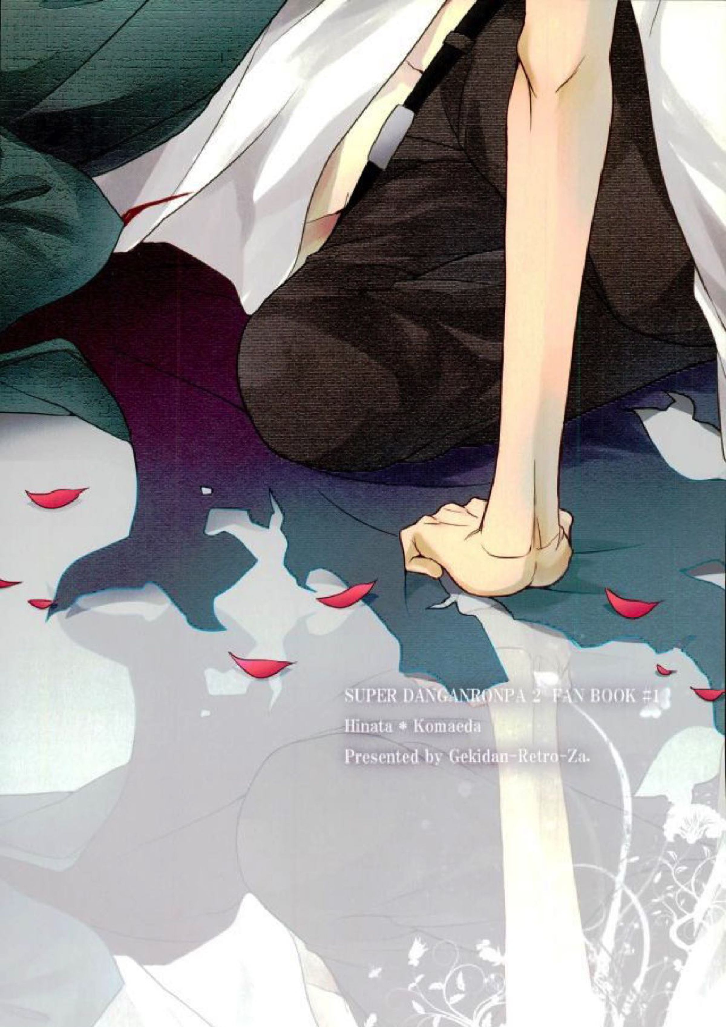 絶望という名の君に微笑む 23ページ
