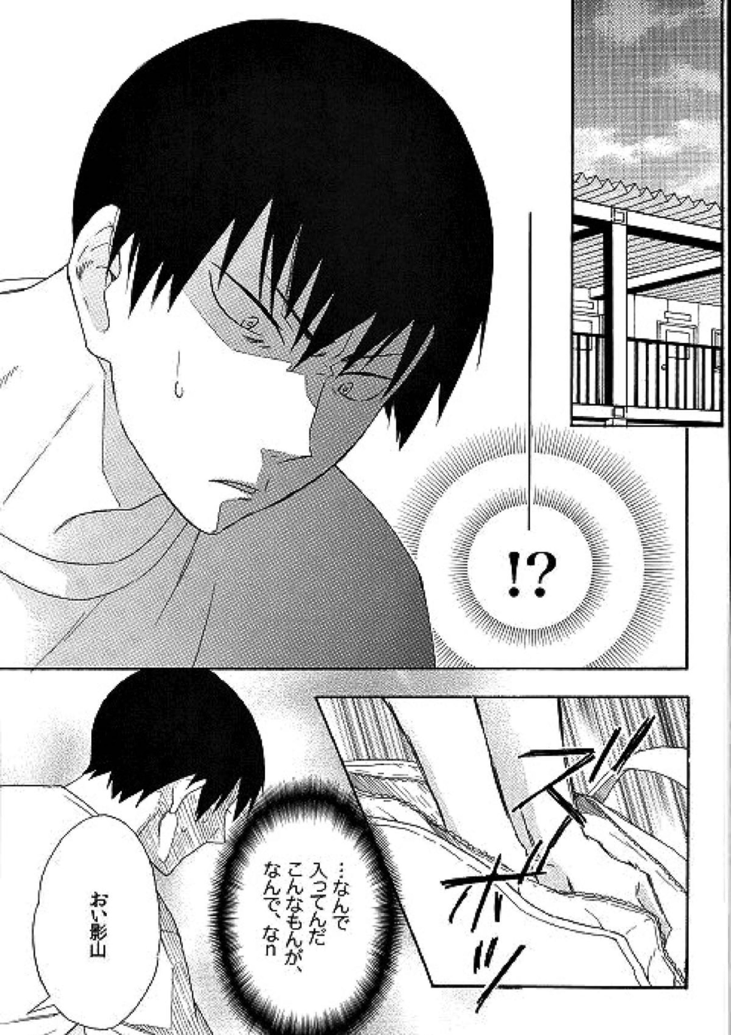 かげやまくんはヘンタイですか 2ページ