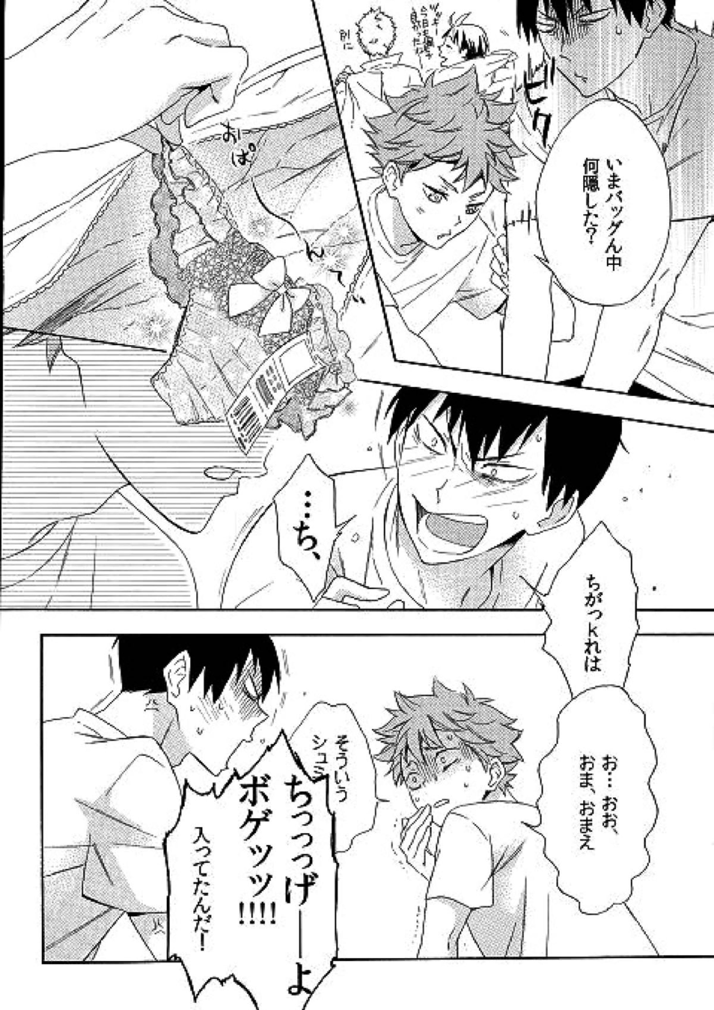 かげやまくんはヘンタイですか 3ページ
