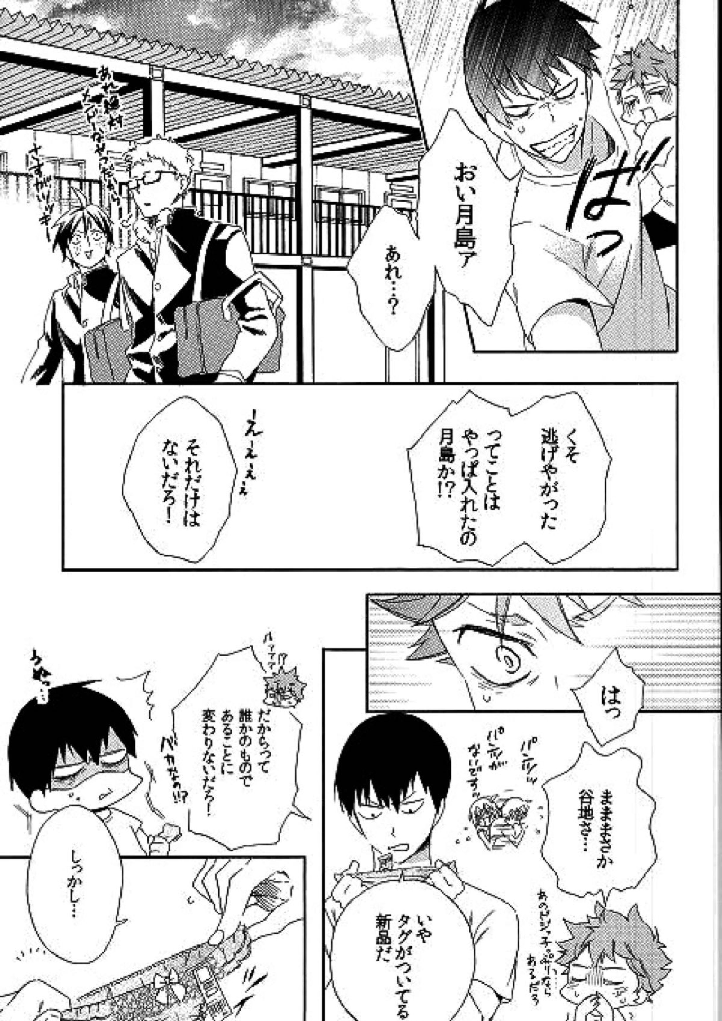 かげやまくんはヘンタイですか 4ページ