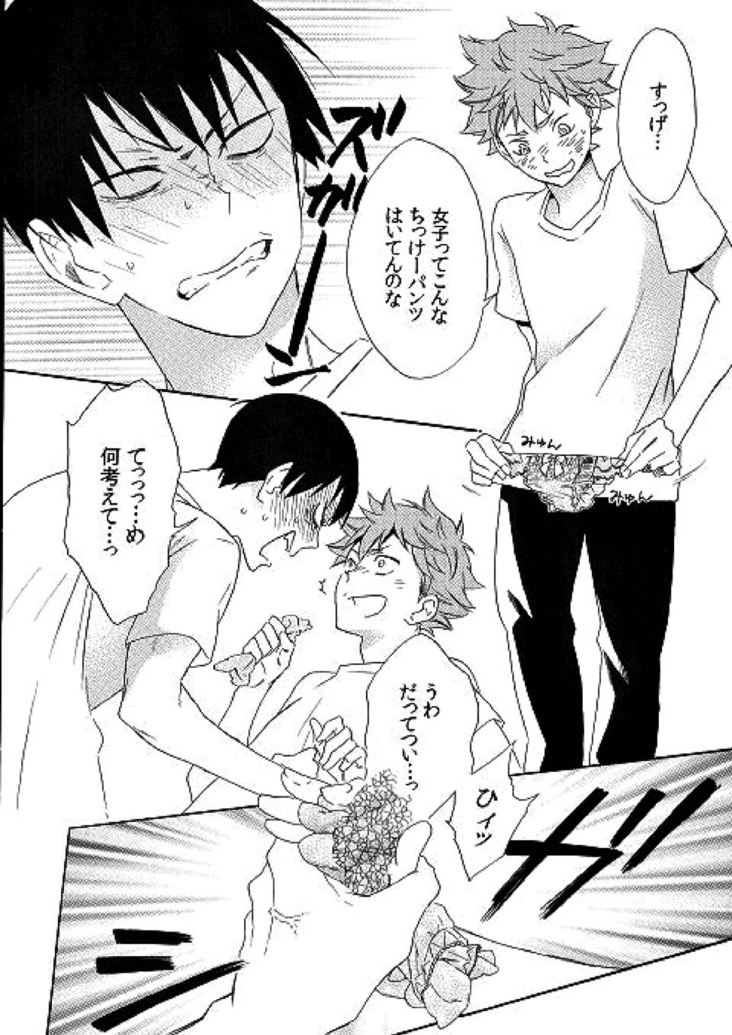 かげやまくんはヘンタイですか 5ページ