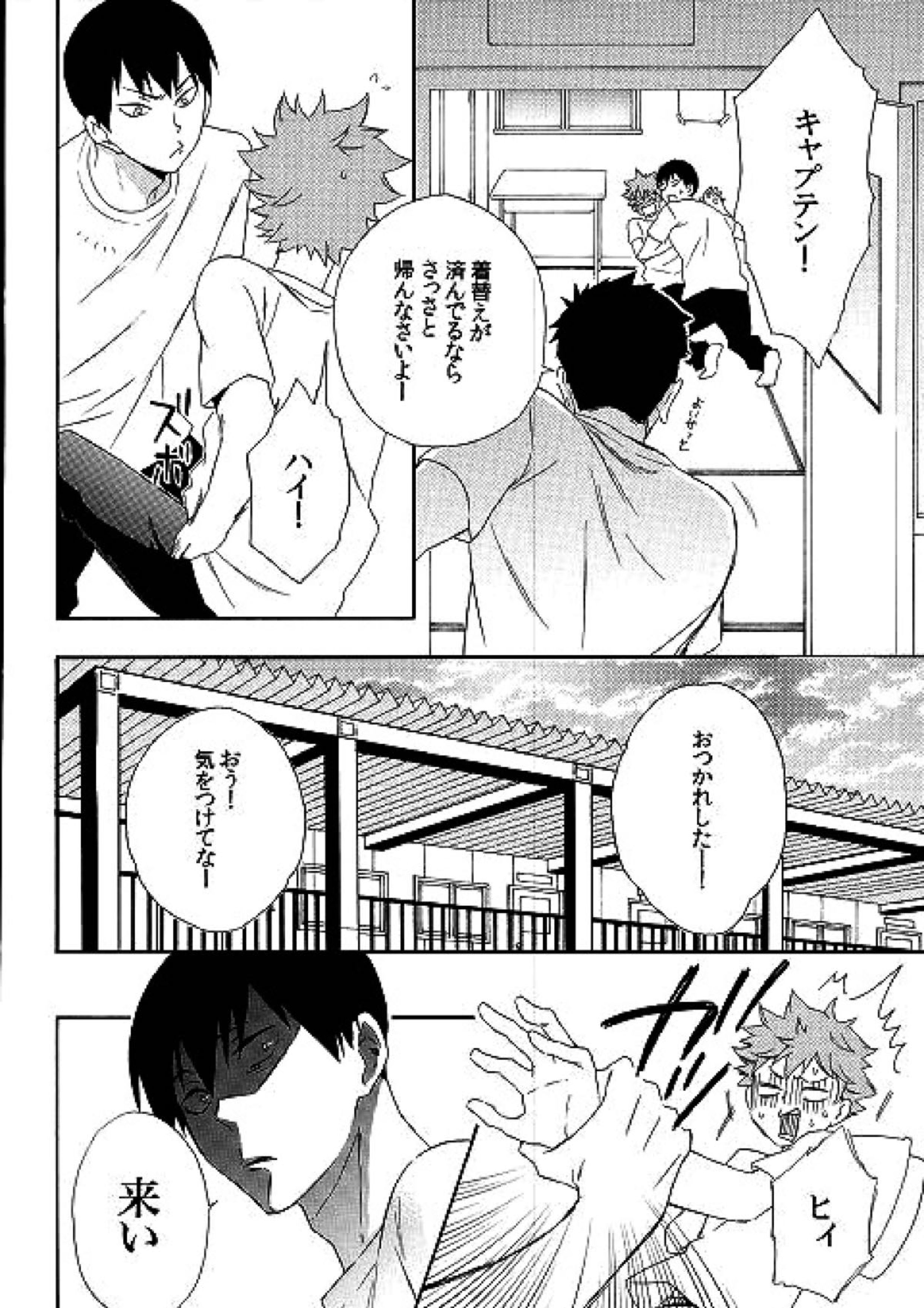 かげやまくんはヘンタイですか 7ページ