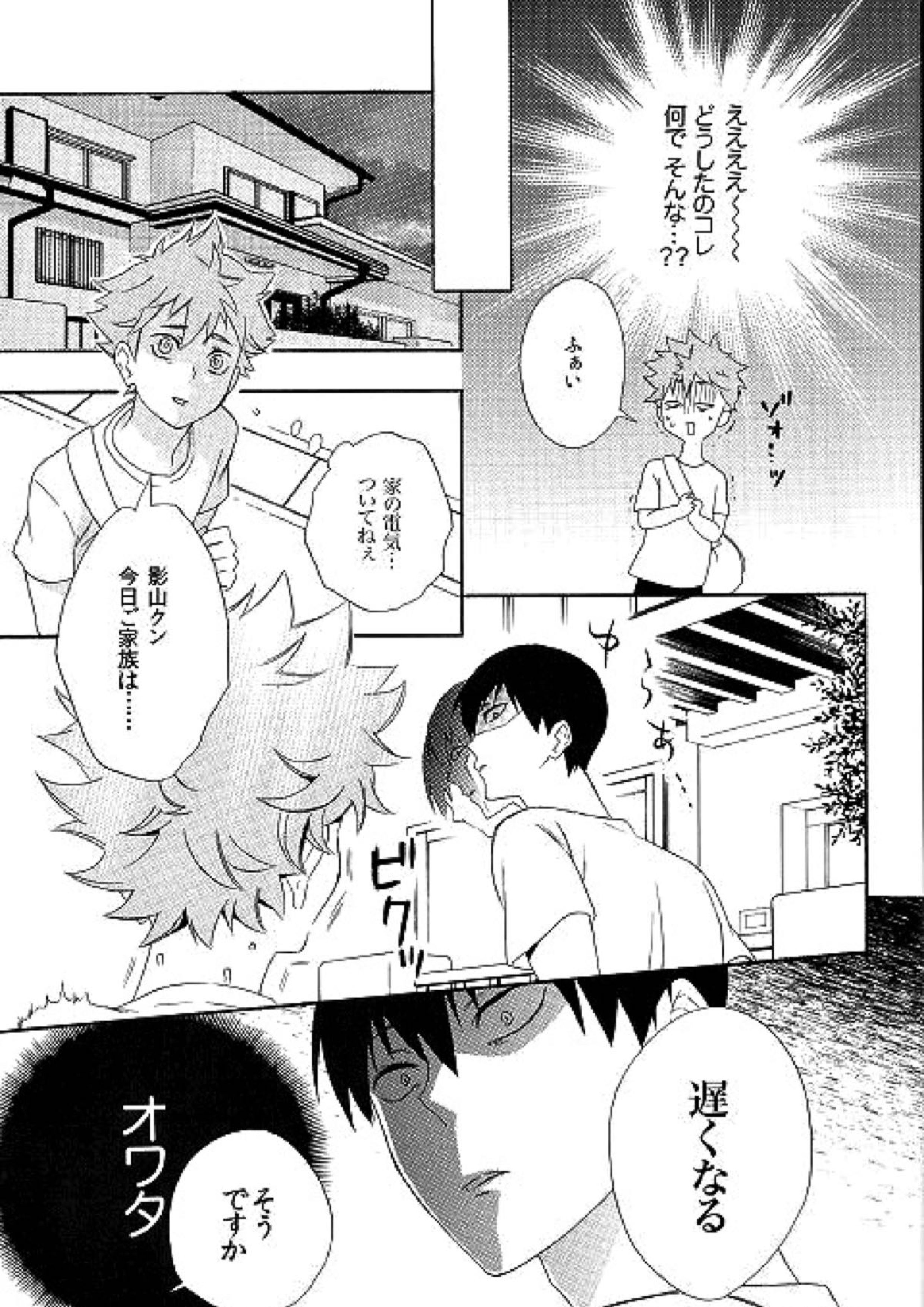 かげやまくんはヘンタイですか 8ページ