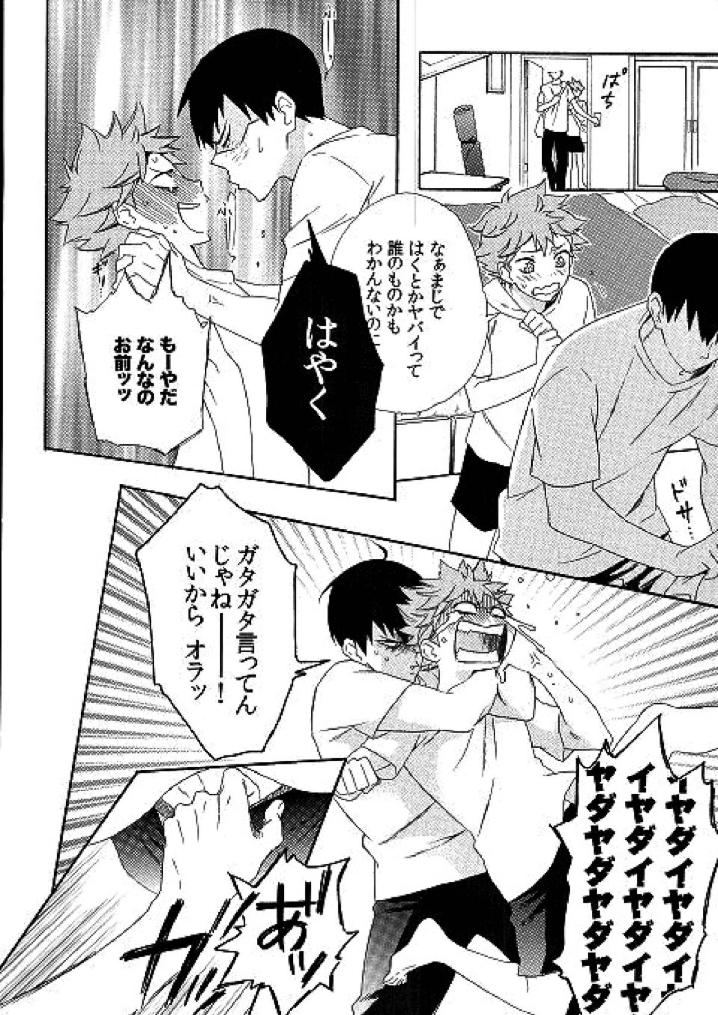 かげやまくんはヘンタイですか 9ページ