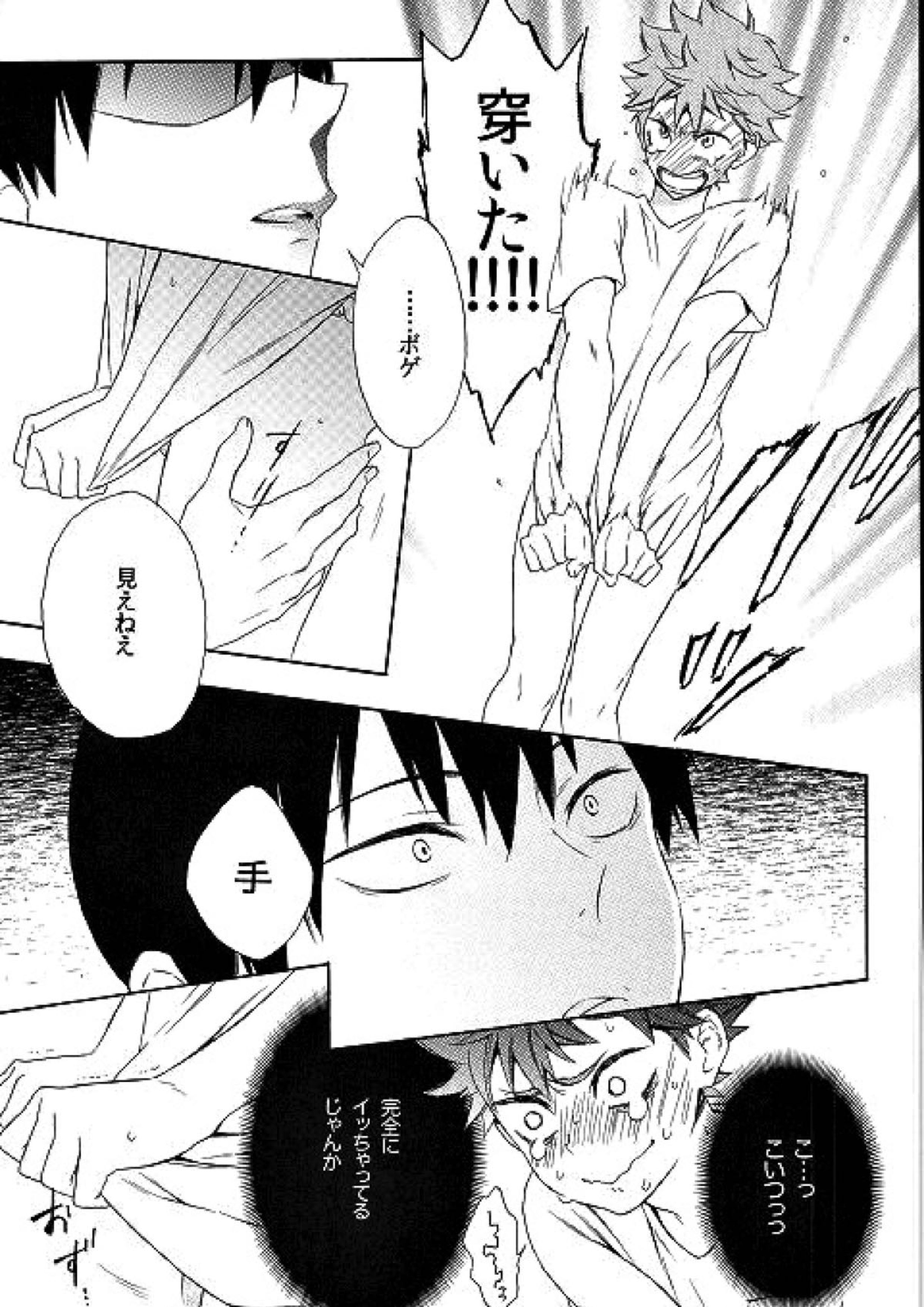 かげやまくんはヘンタイですか 12ページ
