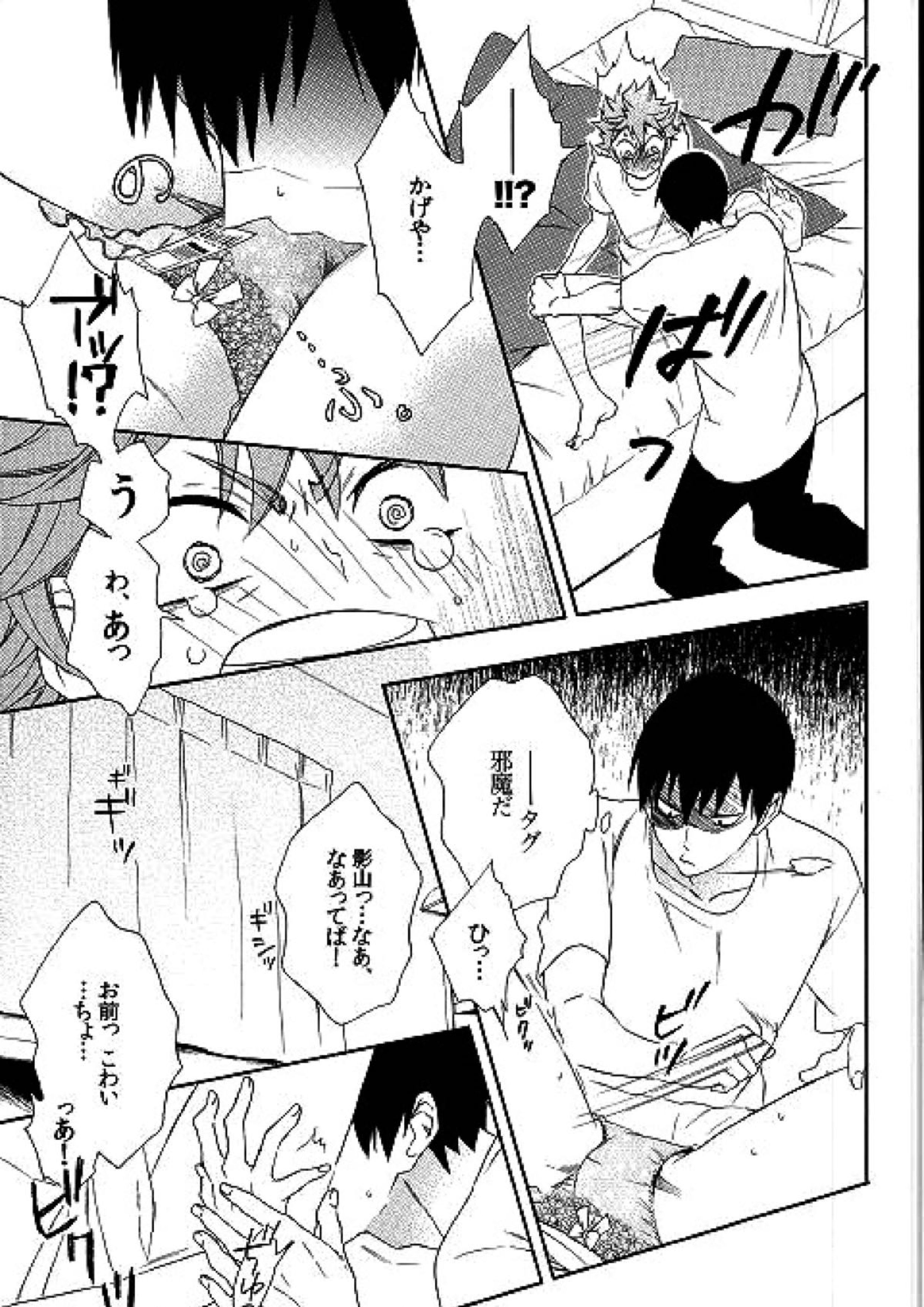 かげやまくんはヘンタイですか 14ページ