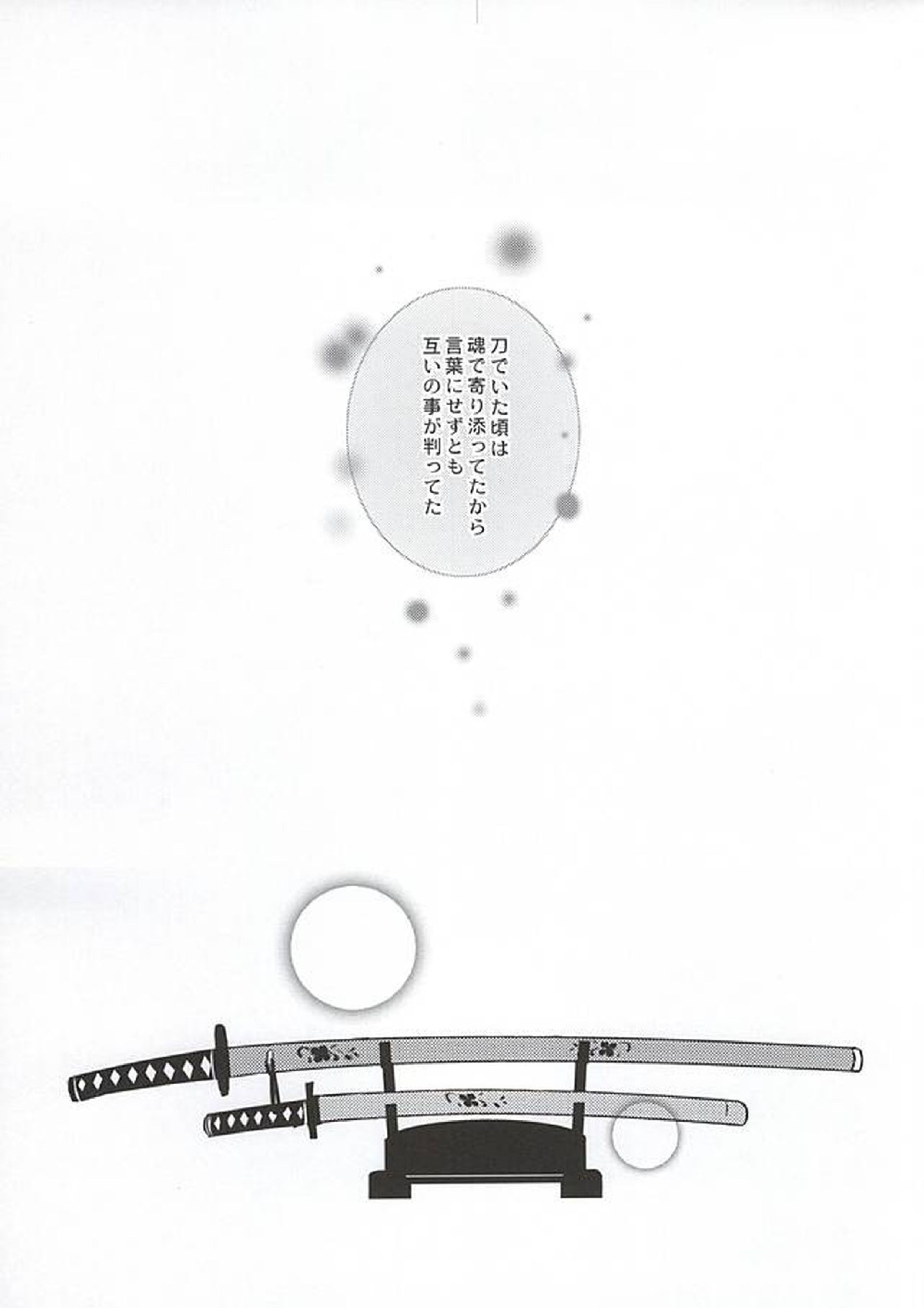 人の身の恋 2ページ