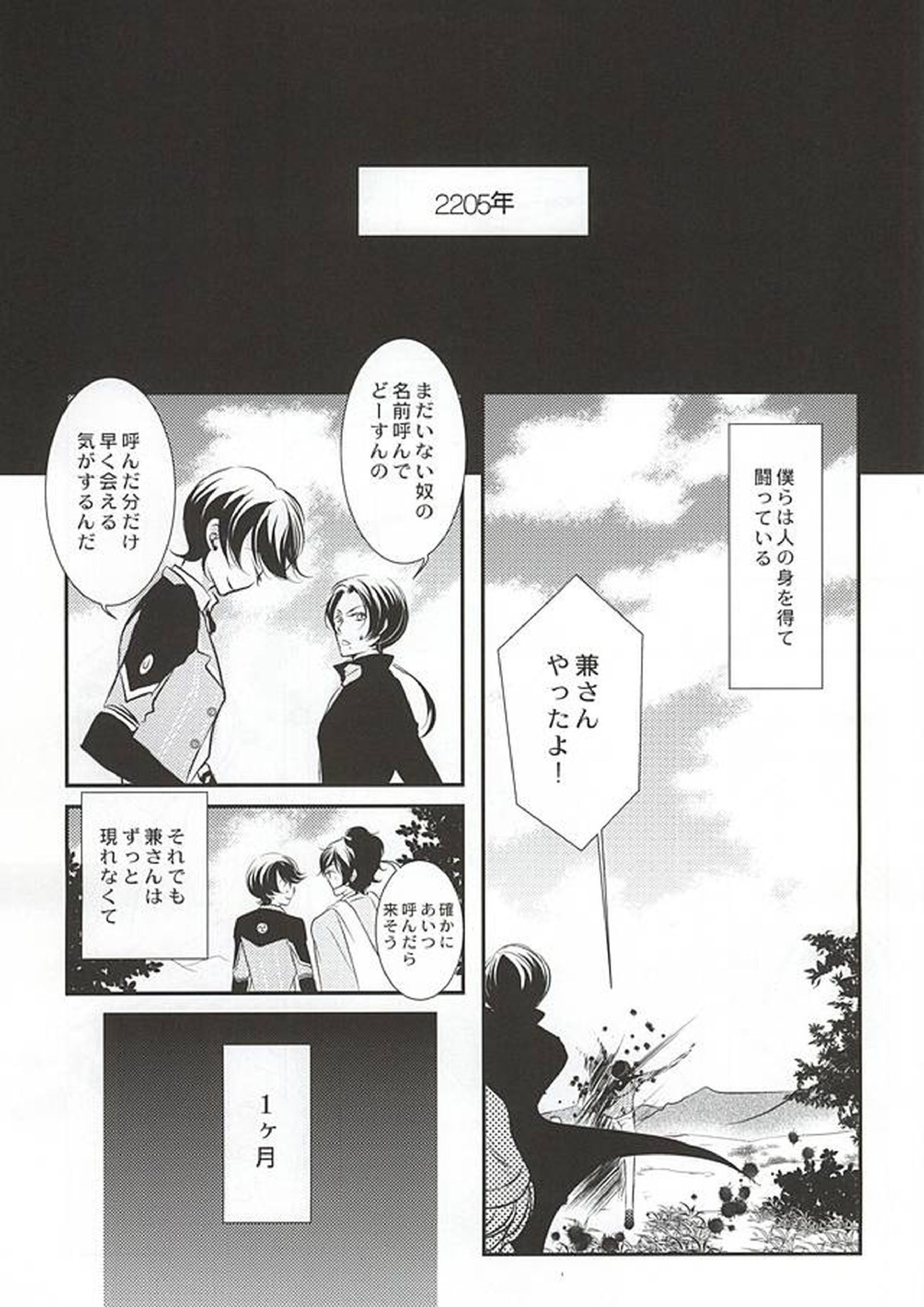 人の身の恋 4ページ