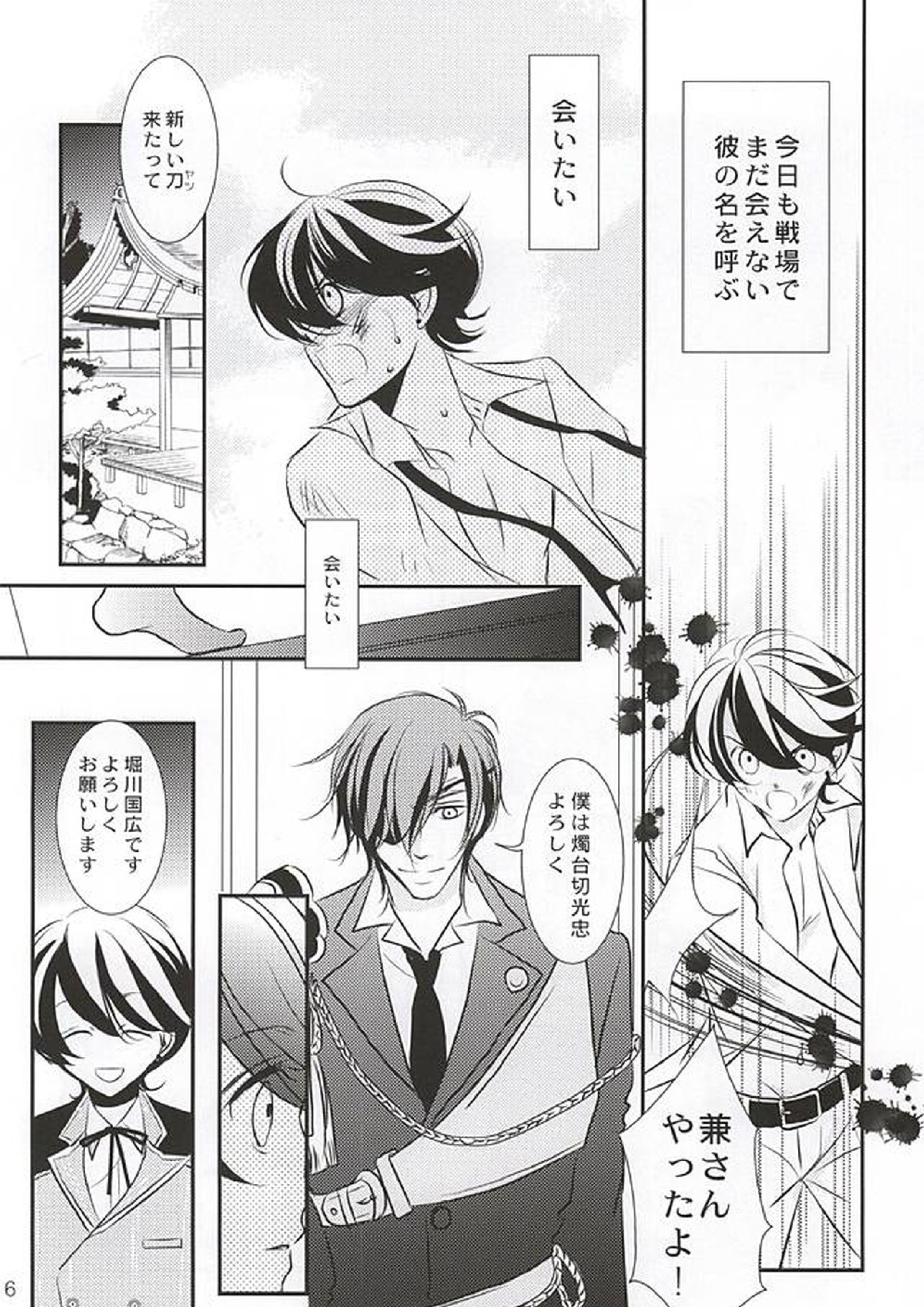 人の身の恋 5ページ