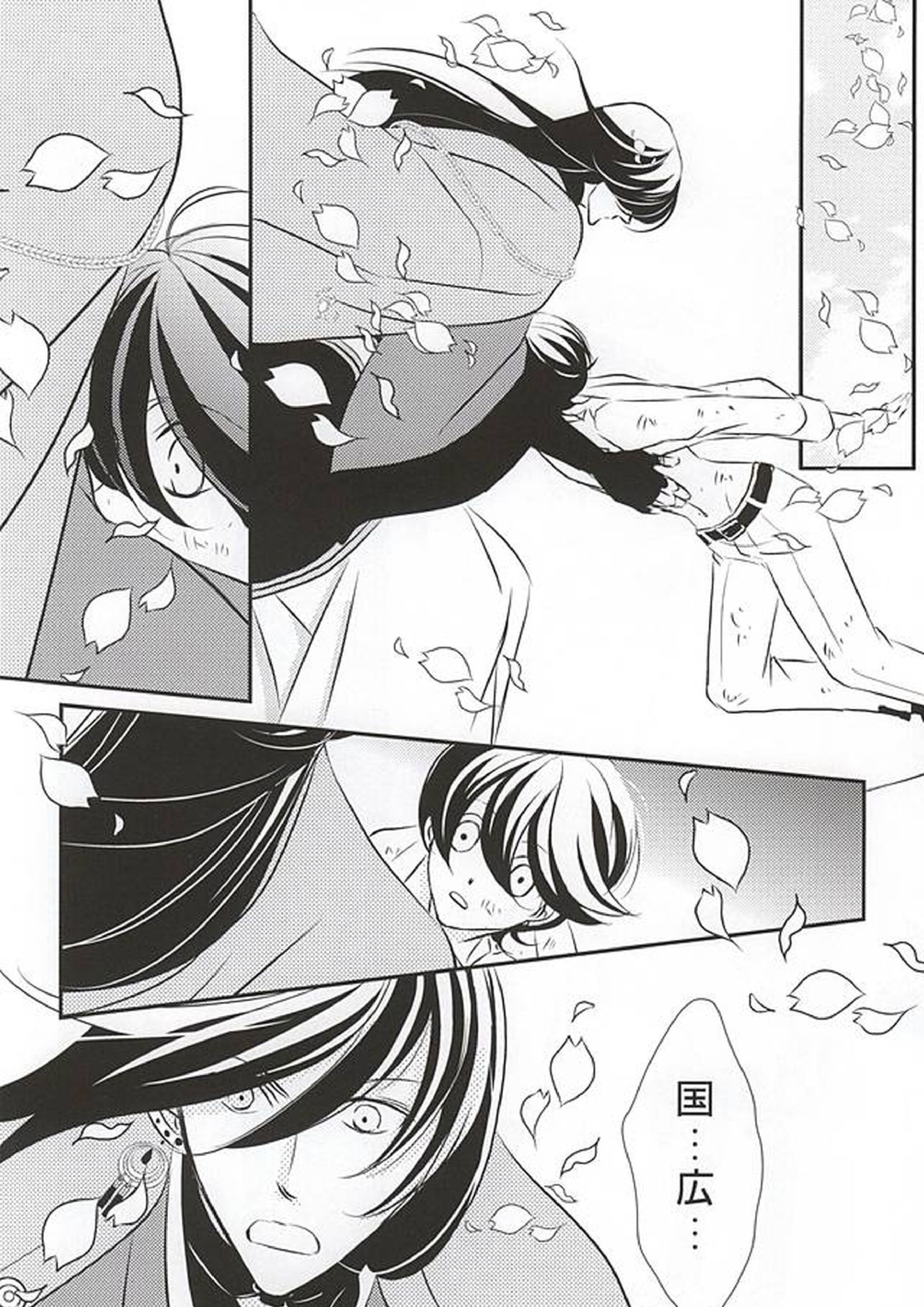 人の身の恋 7ページ