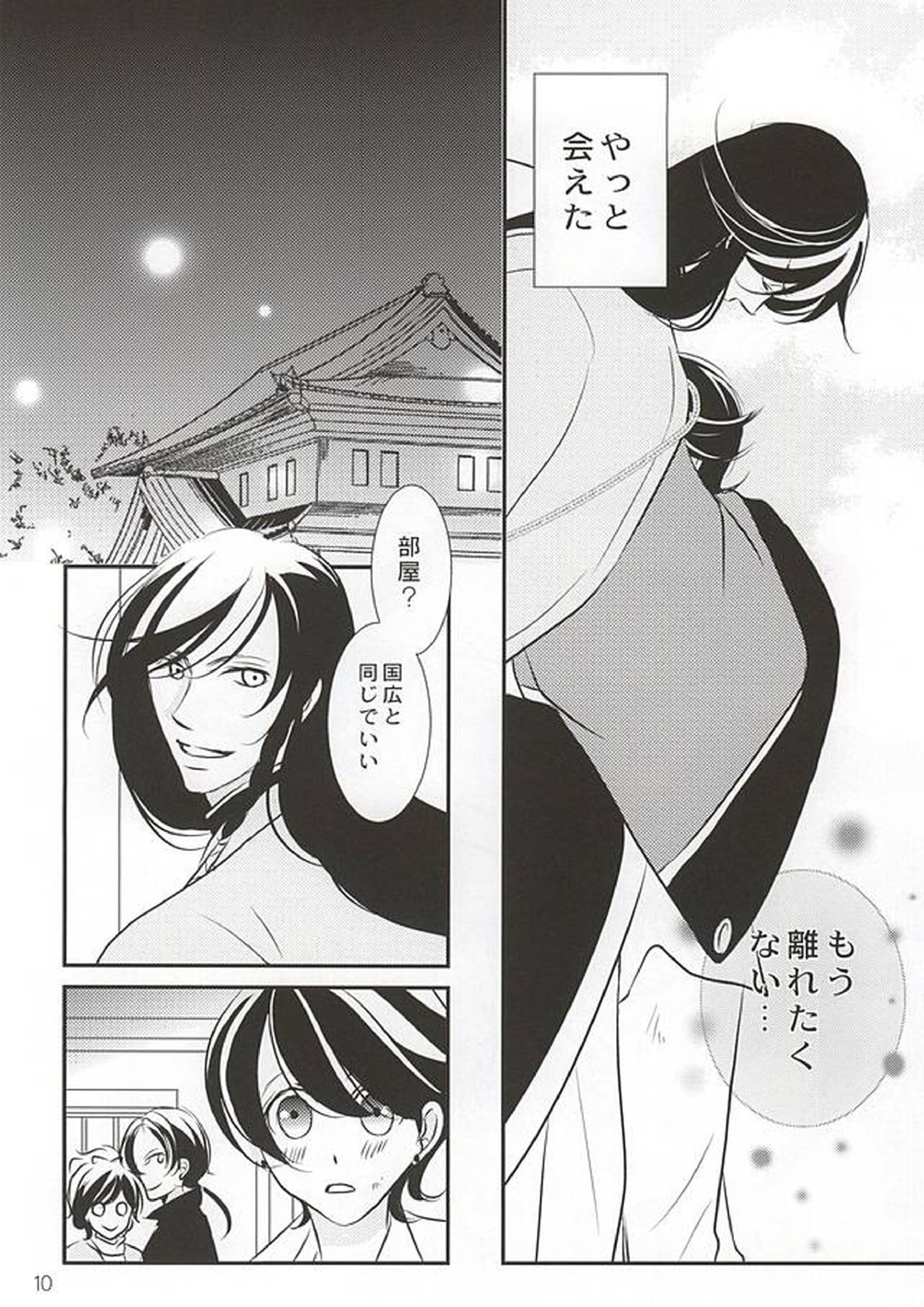 人の身の恋 9ページ