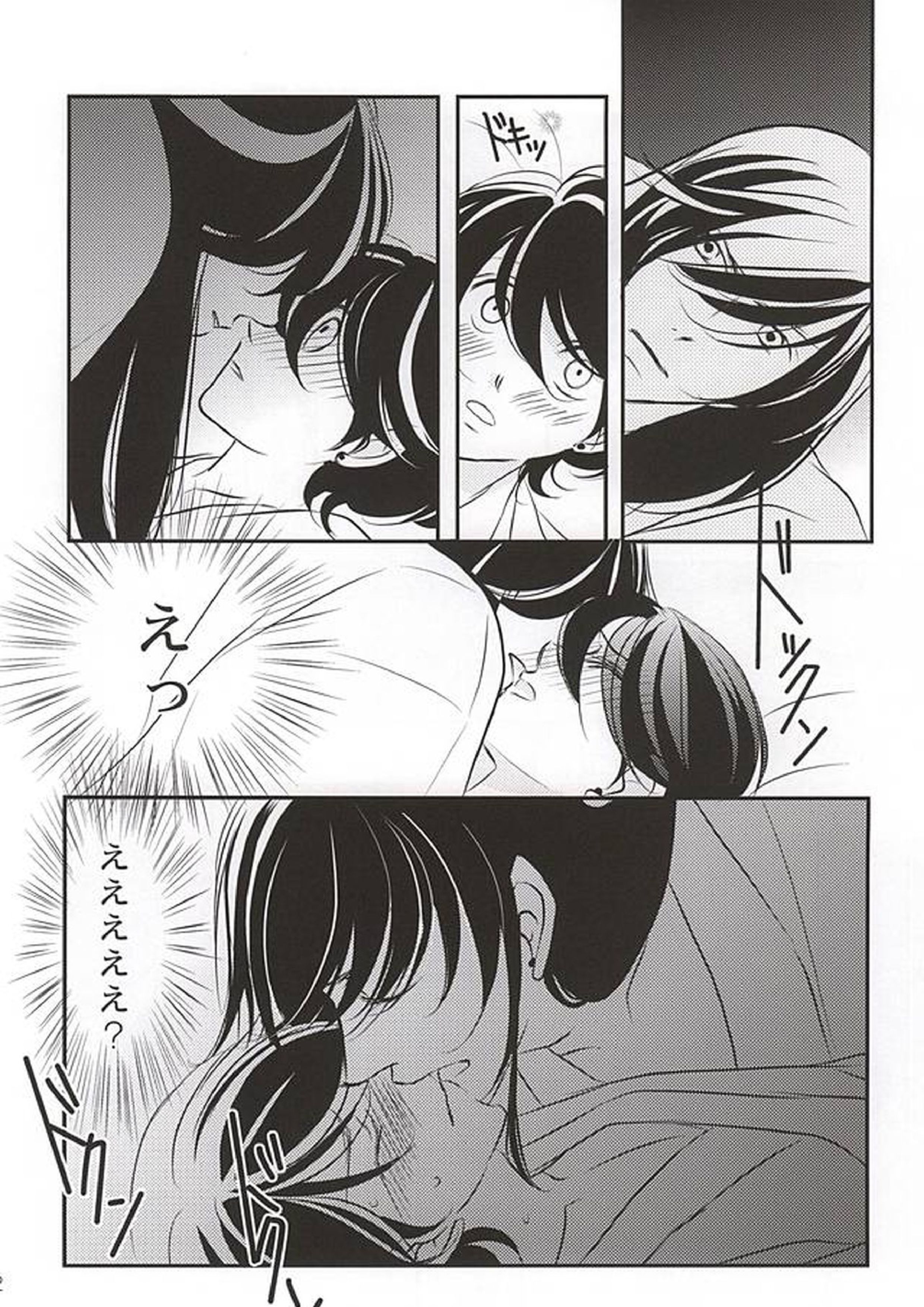人の身の恋 11ページ