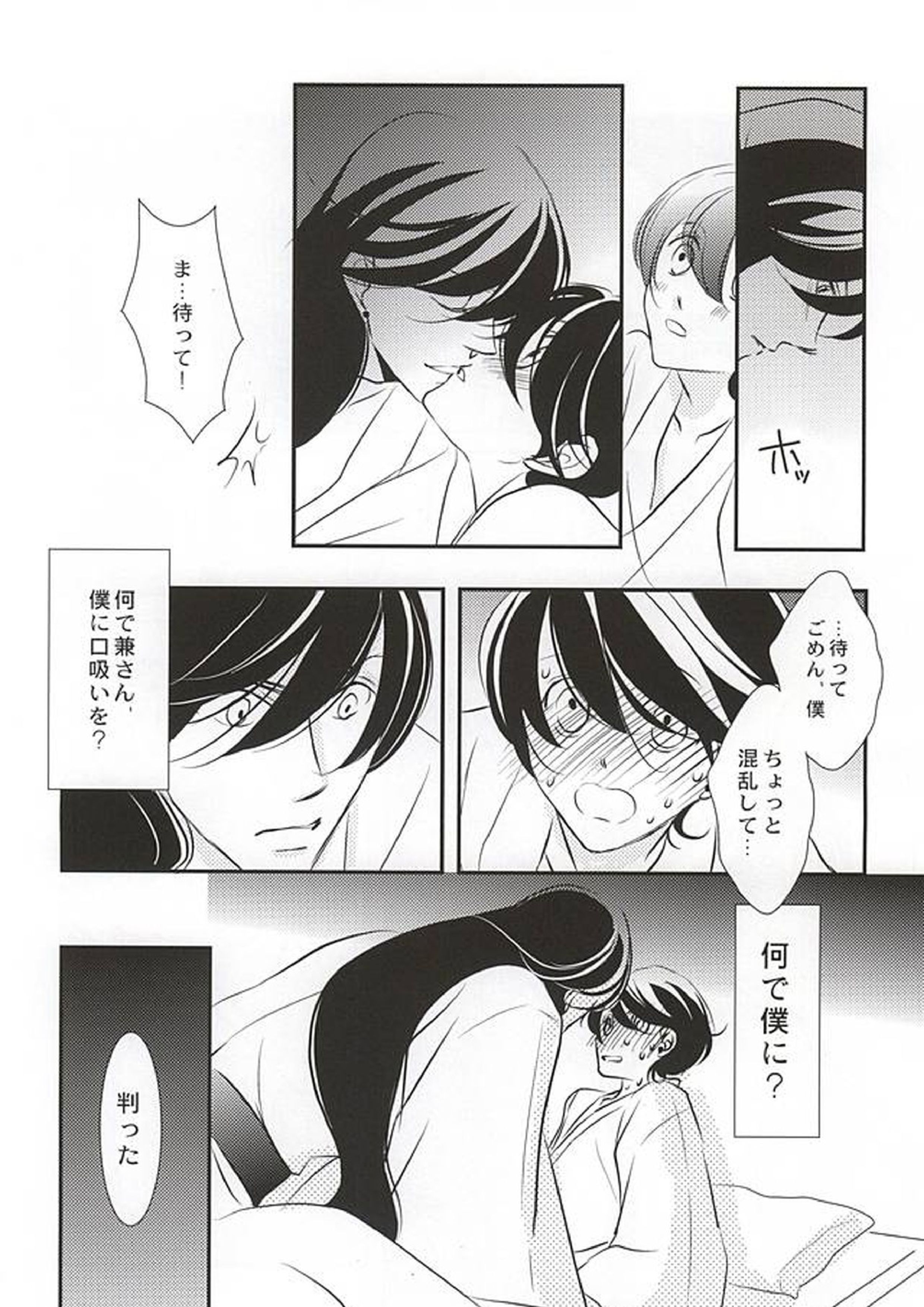 人の身の恋 13ページ