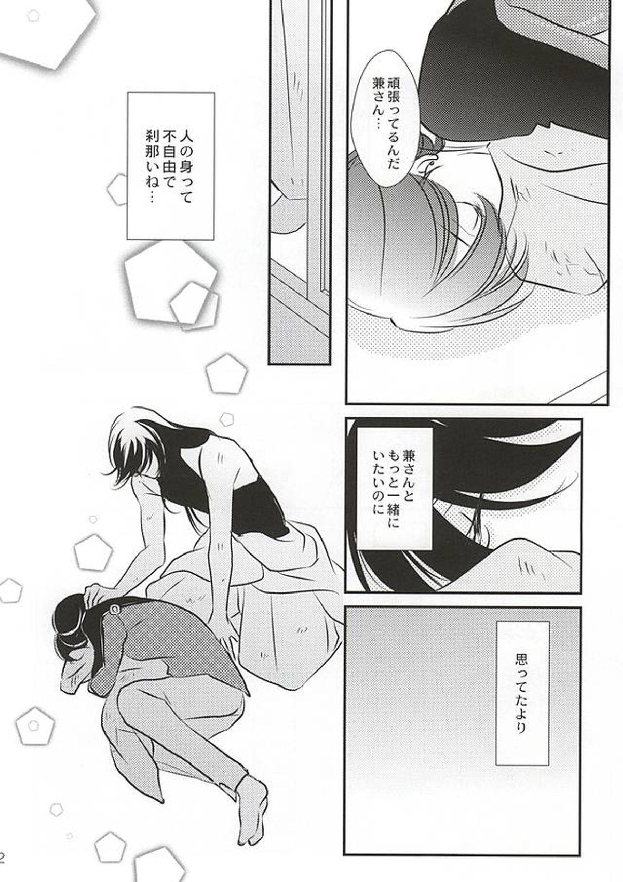 人の身の恋 21ページ
