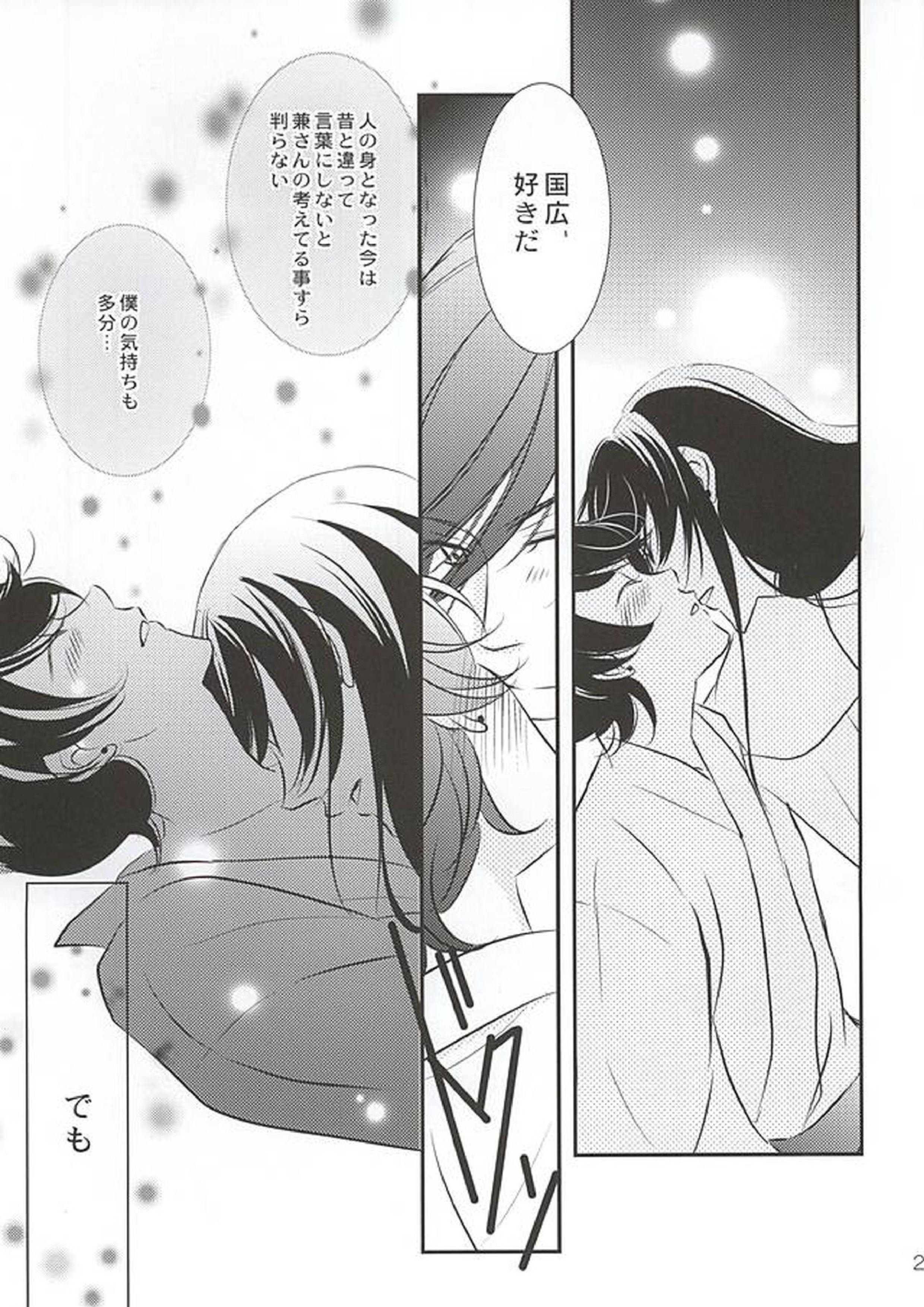人の身の恋 26ページ