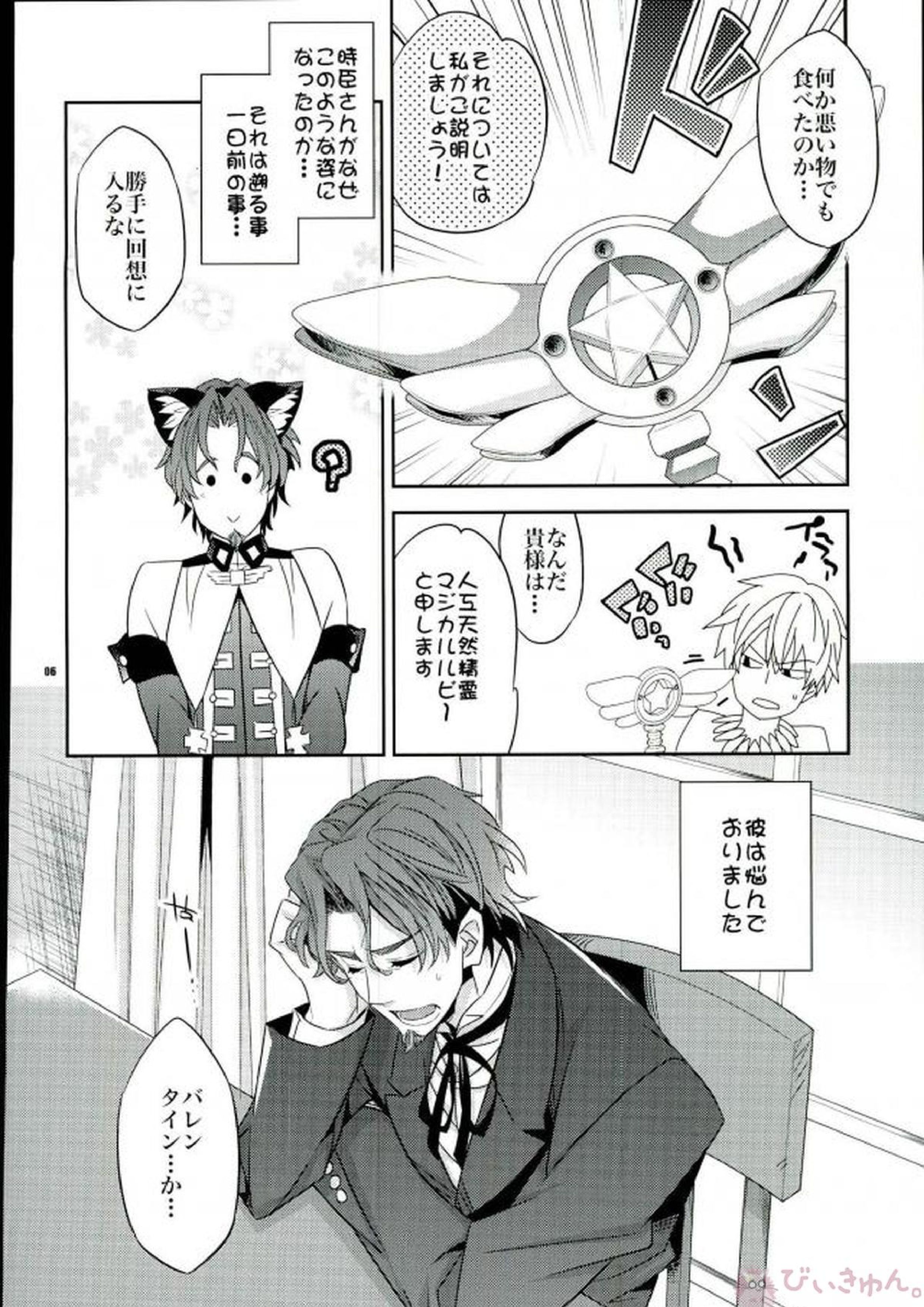 魔法中年になりまして 3ページ