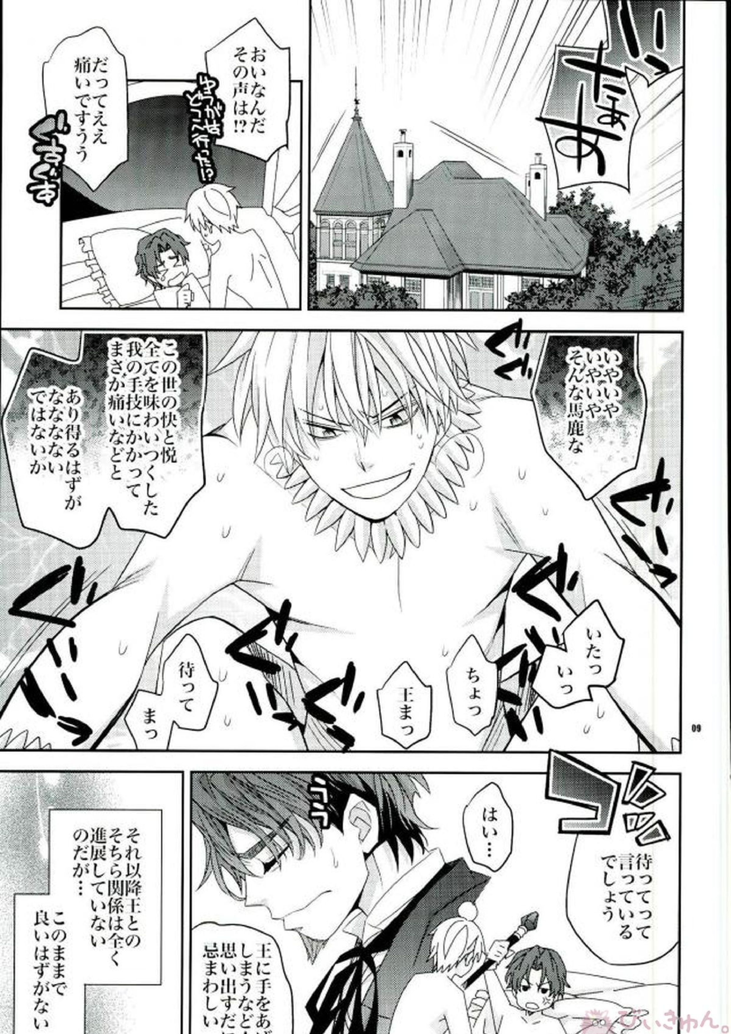 魔法中年になりまして 6ページ