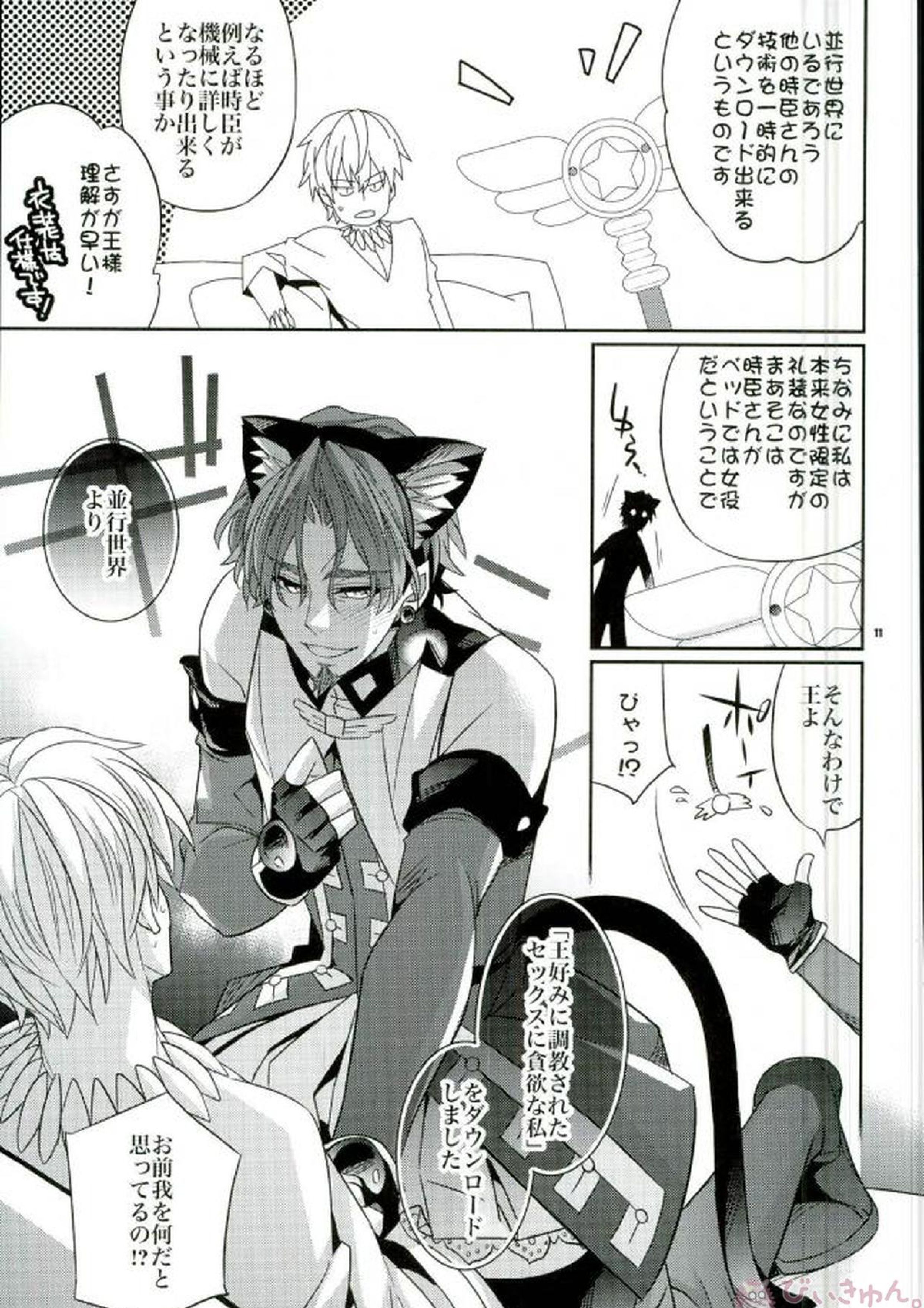 魔法中年になりまして 8ページ