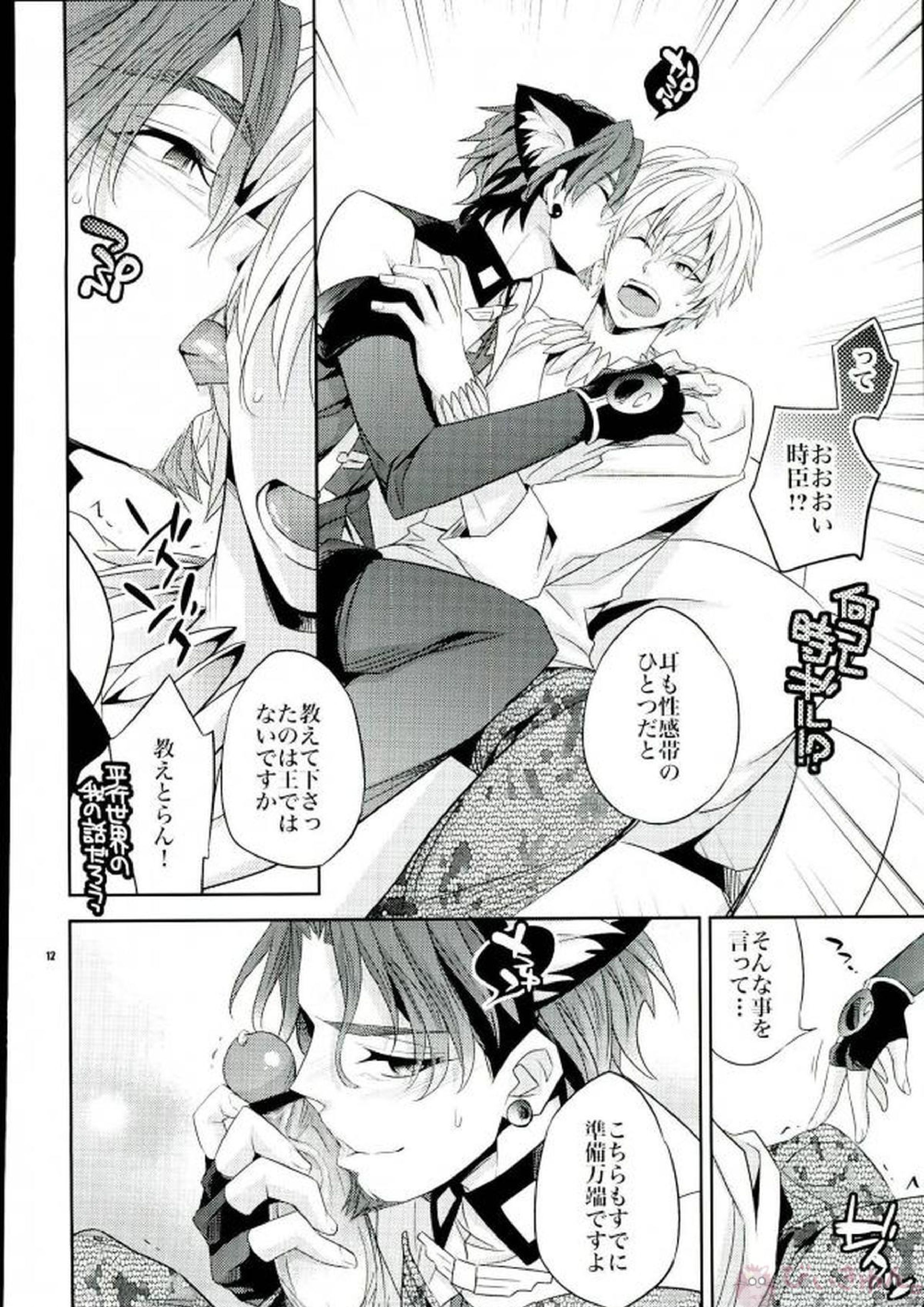 魔法中年になりまして 9ページ