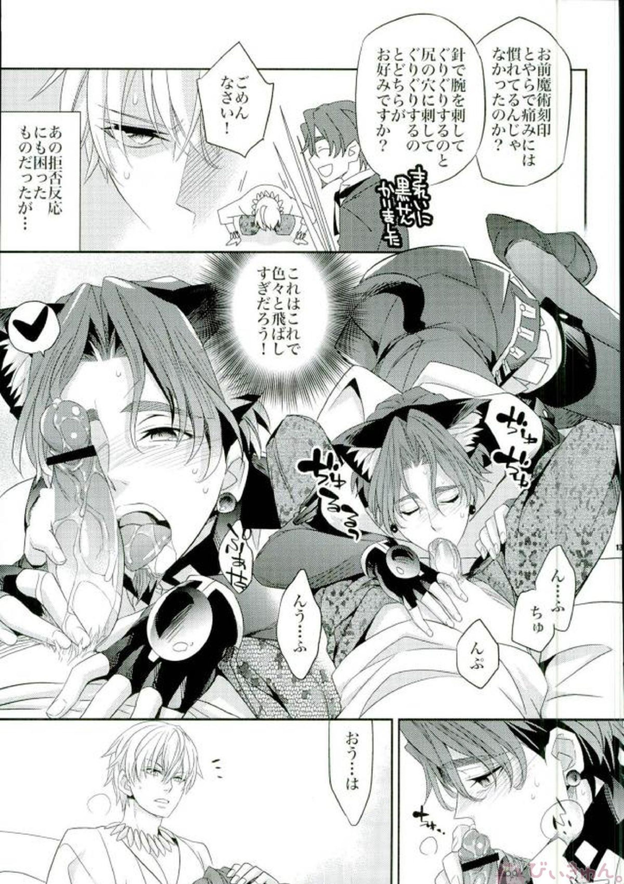 魔法中年になりまして 10ページ