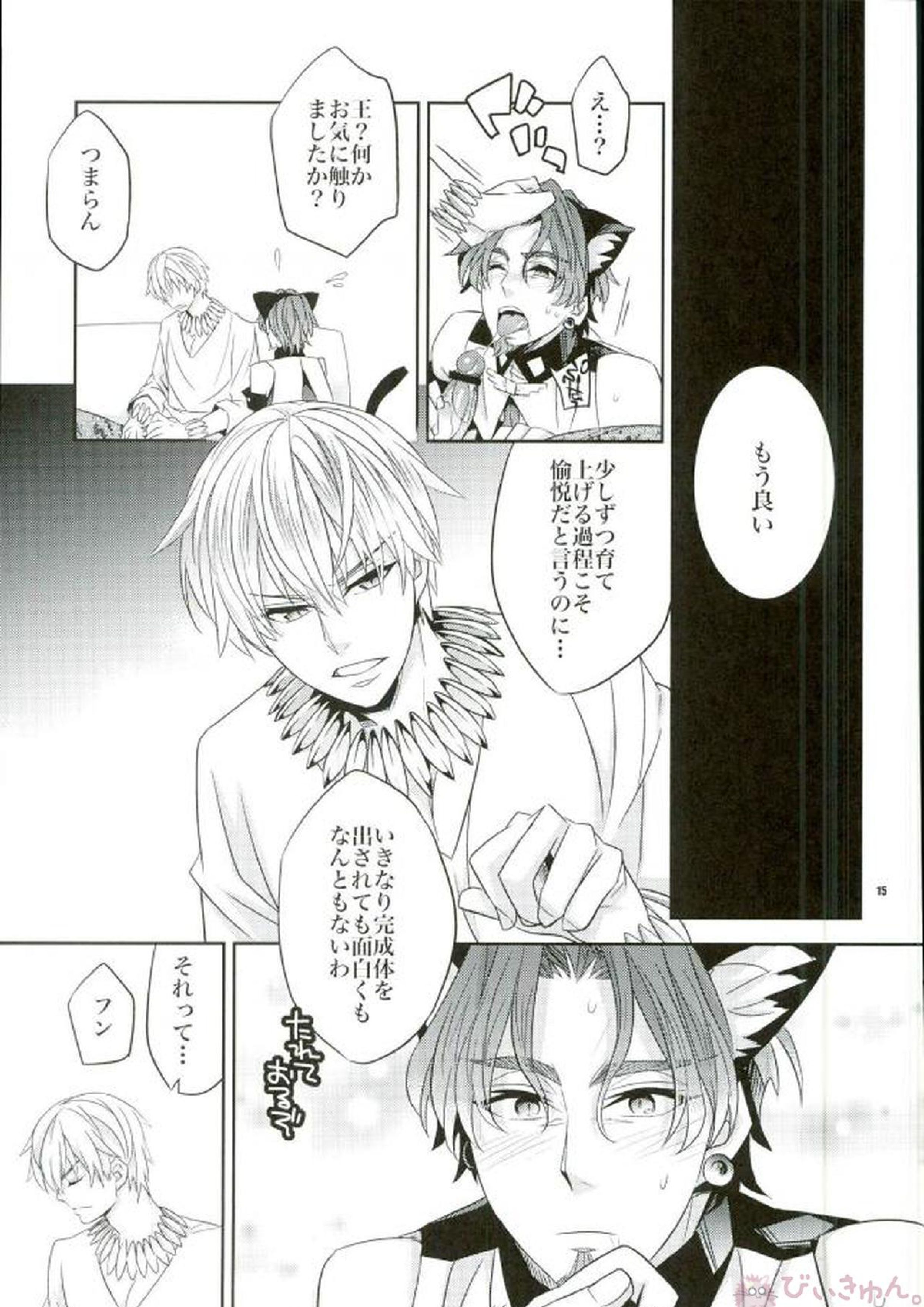 魔法中年になりまして 12ページ