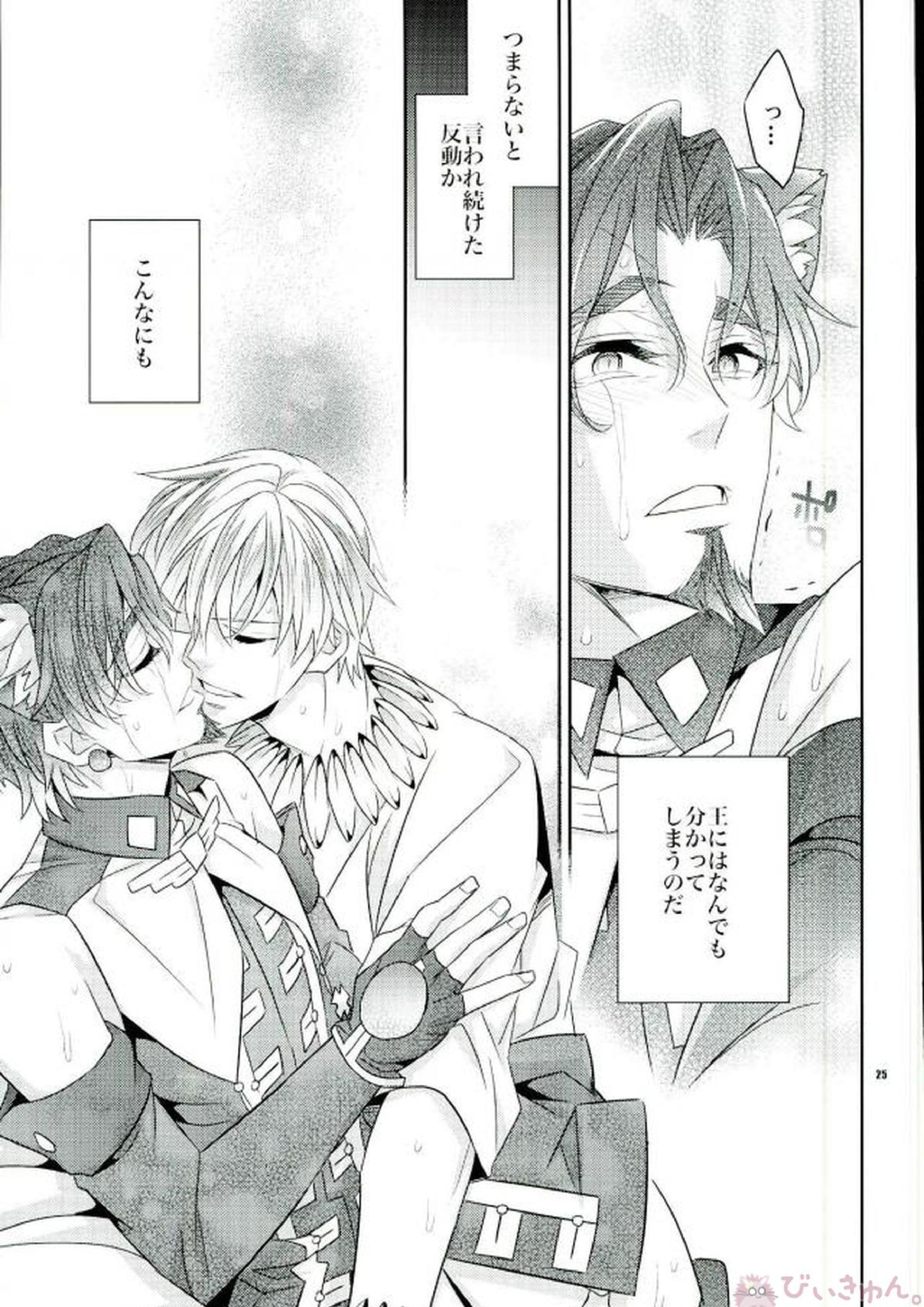 魔法中年になりまして 22ページ