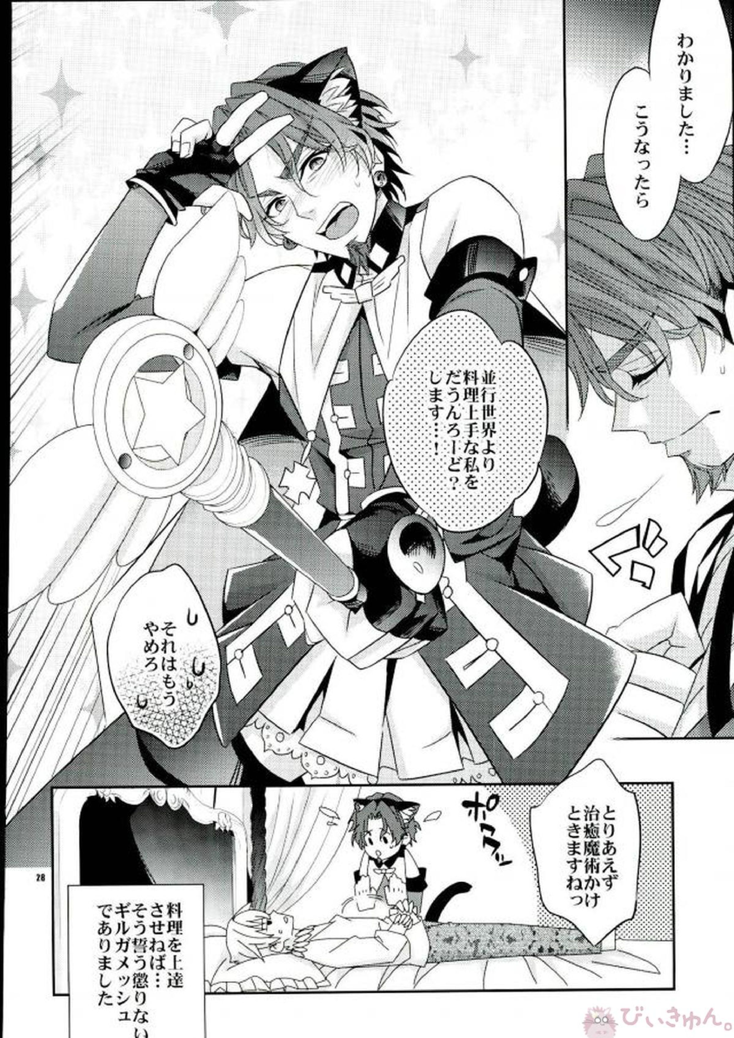 魔法中年になりまして 25ページ
