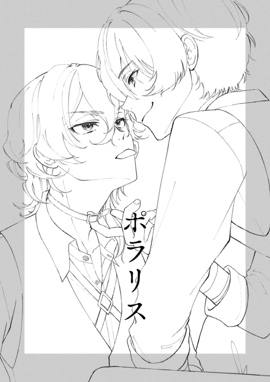 ポラリス 2ページ