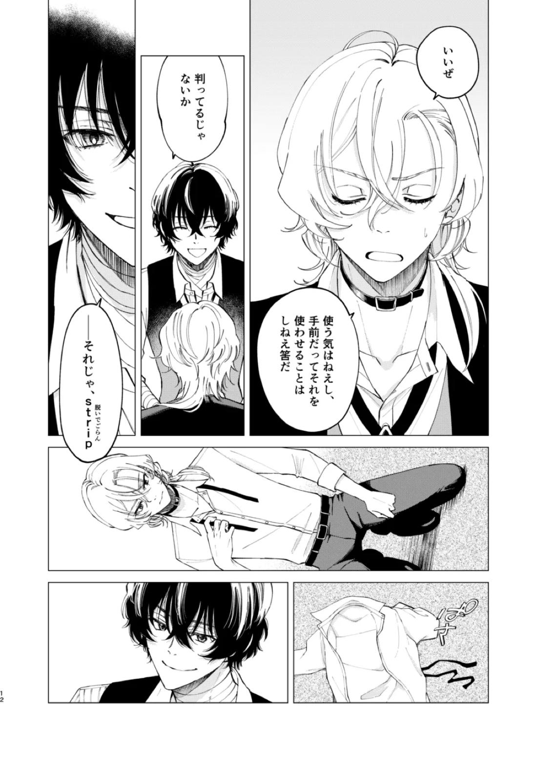 ポラリス 11ページ