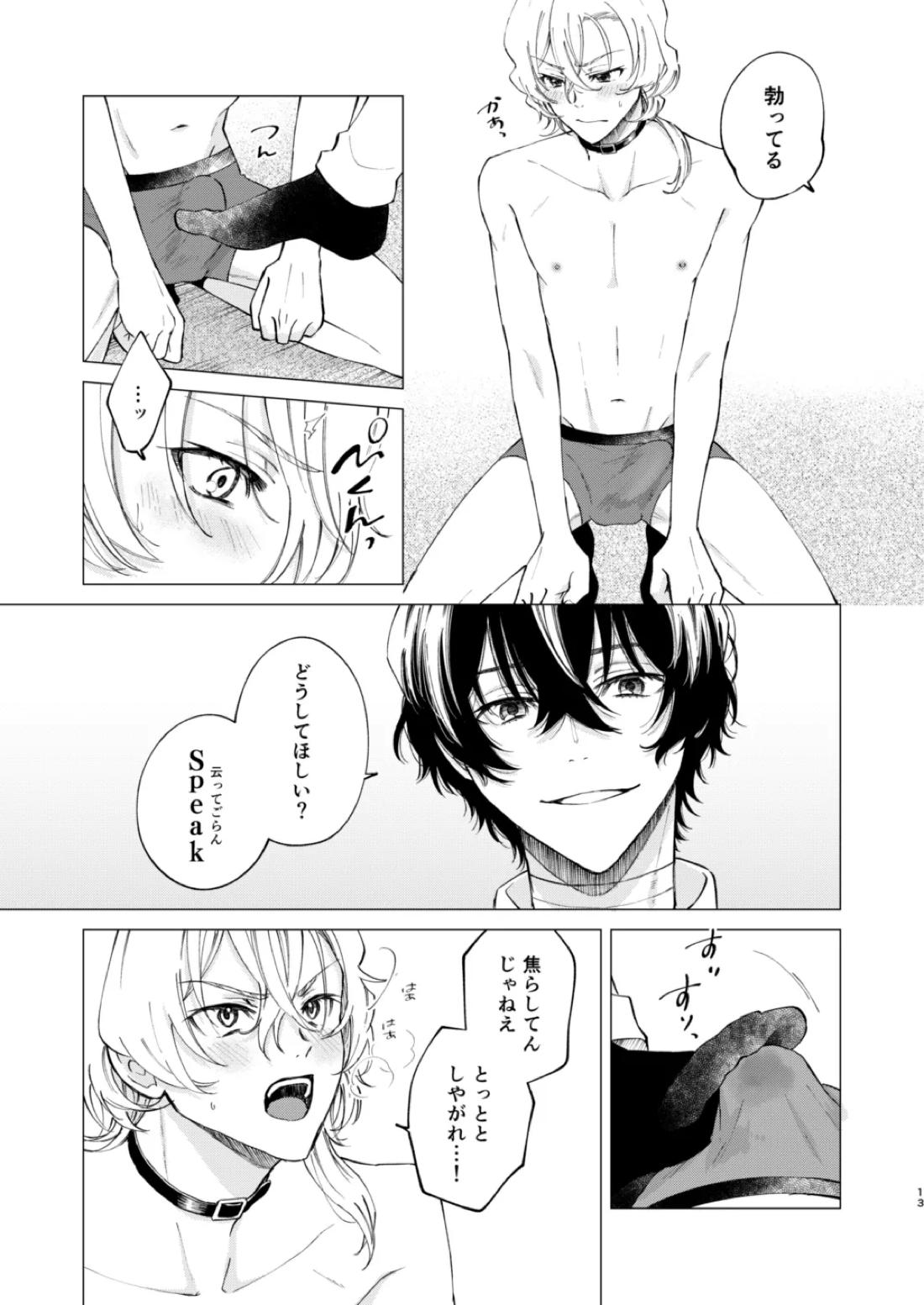 ポラリス 12ページ