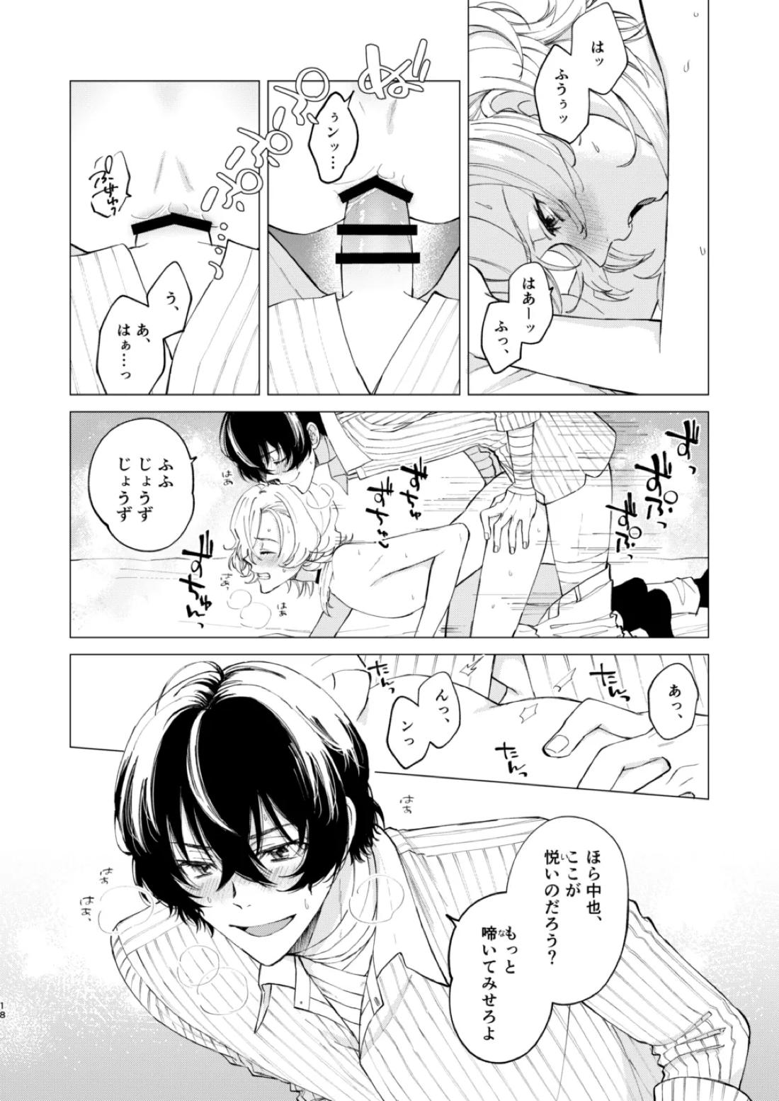 ポラリス 17ページ