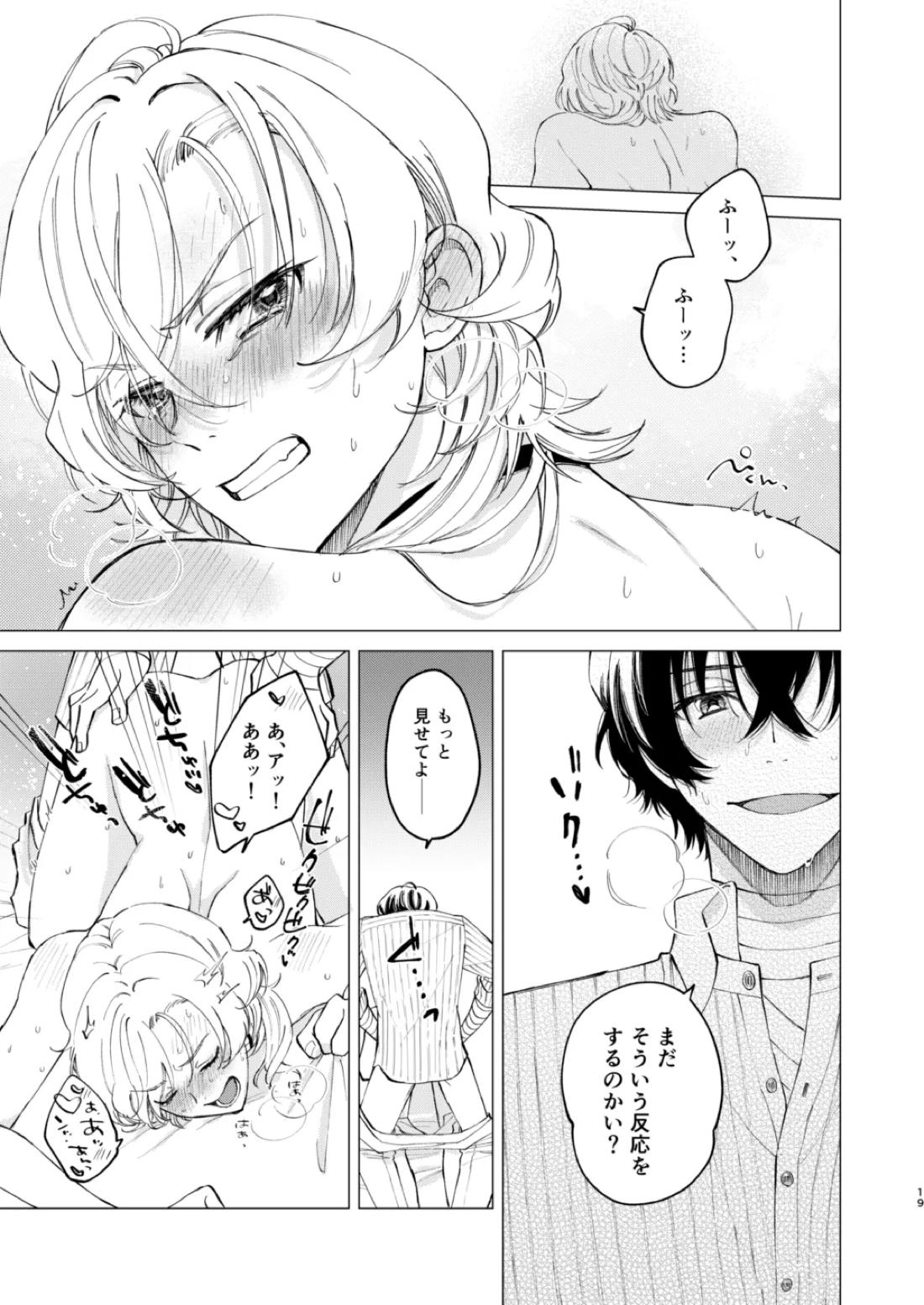 ポラリス 18ページ