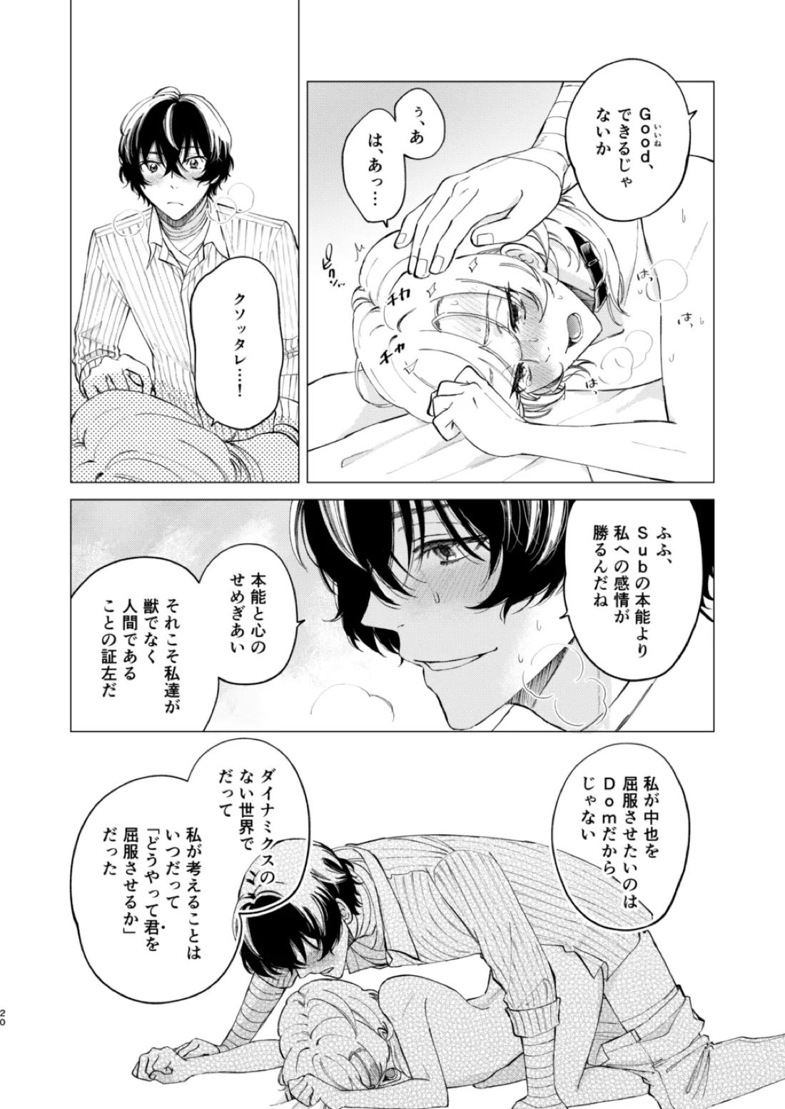 ポラリス 19ページ