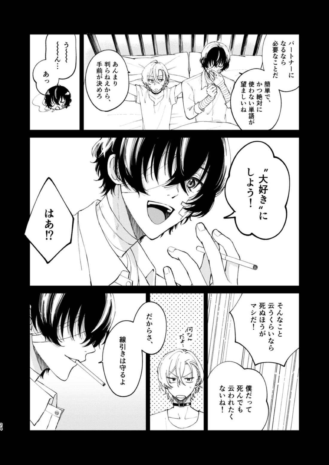 ポラリス 23ページ