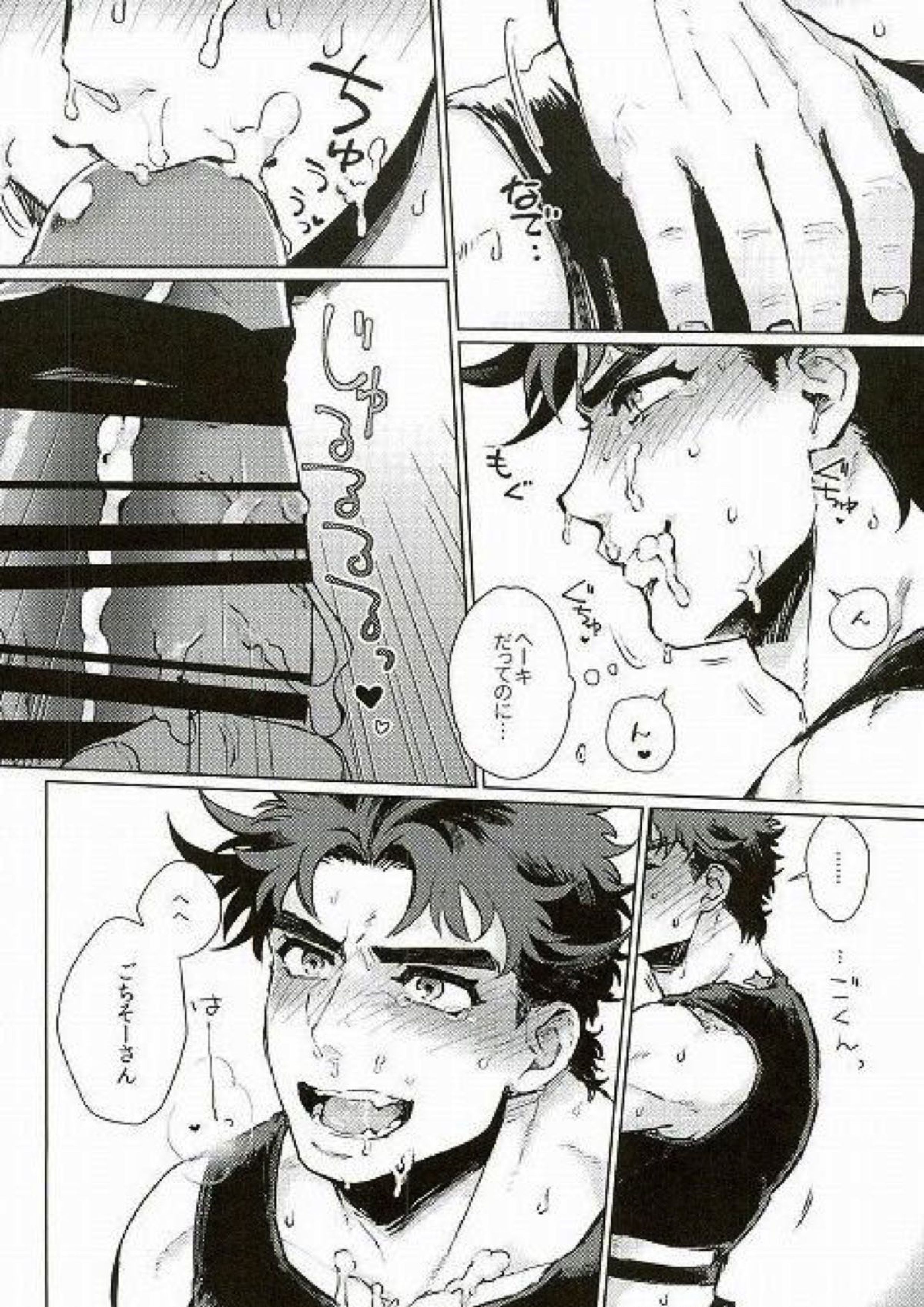 舐めて触って噛まないで 11ページ