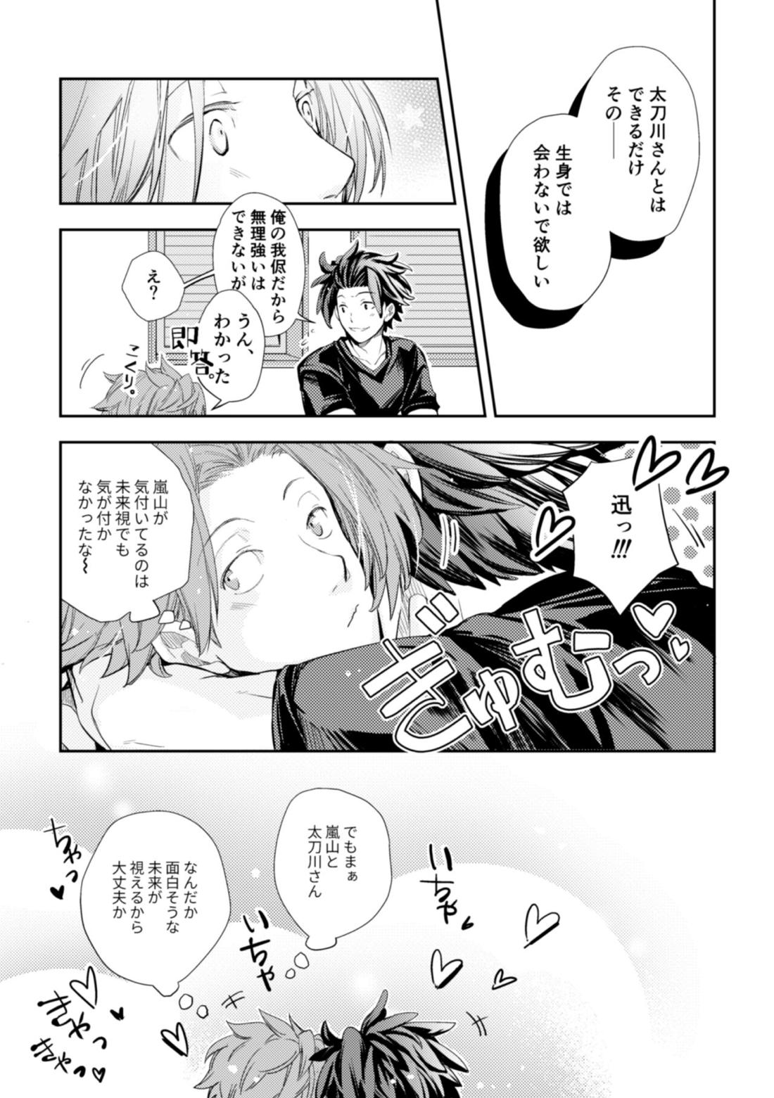 未来選択の自由 36ページ