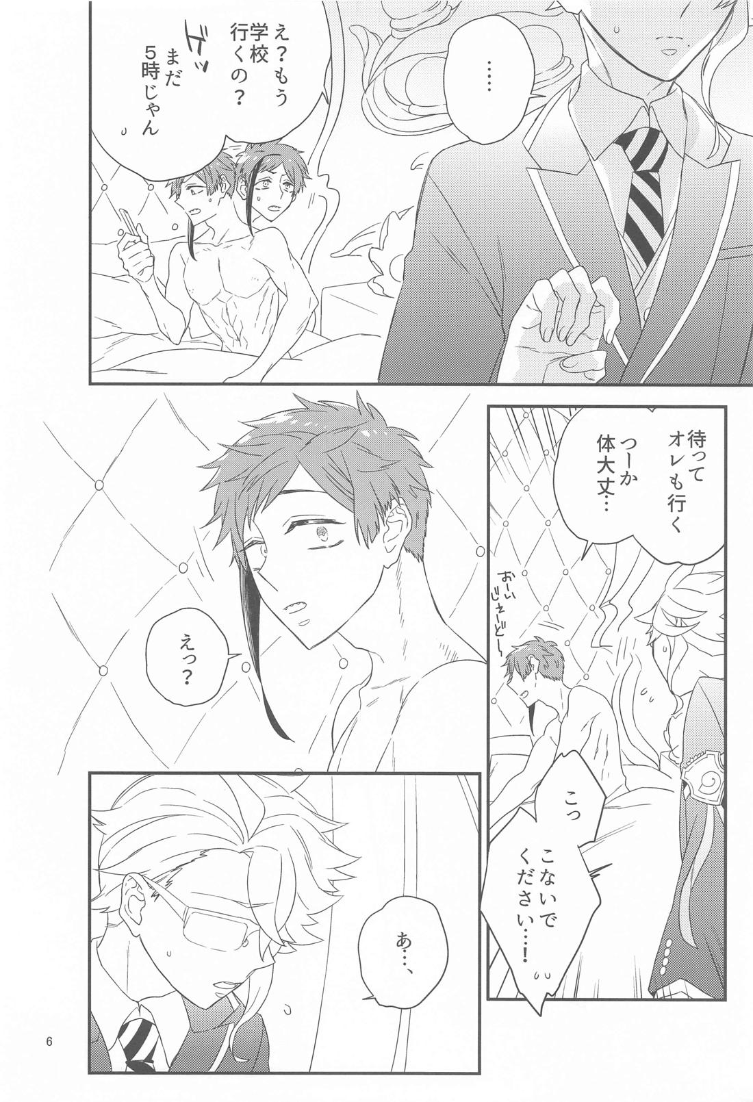 Please Don’t Run Away！ 5ページ